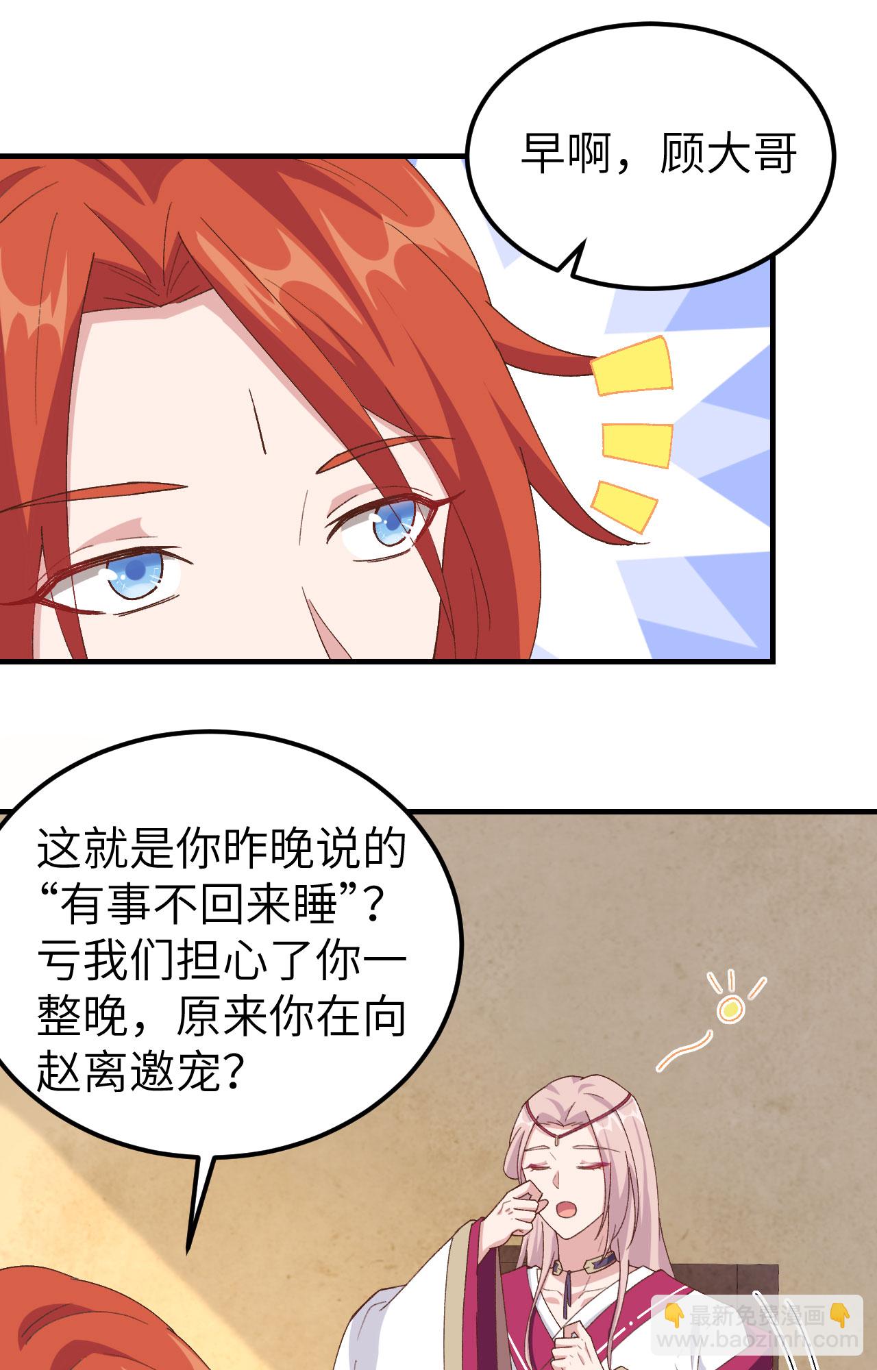 開局四個美相公 - 第9話 - 2