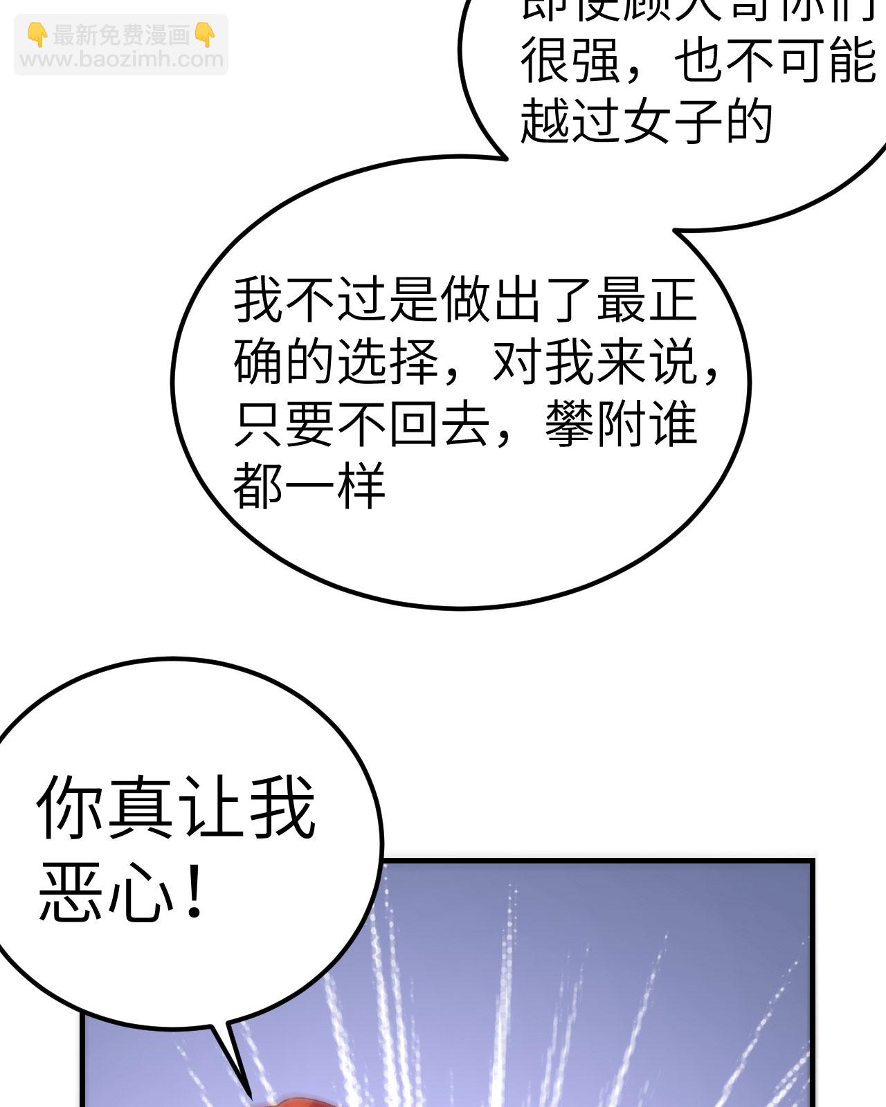 開局四個美相公 - 第9話 - 6