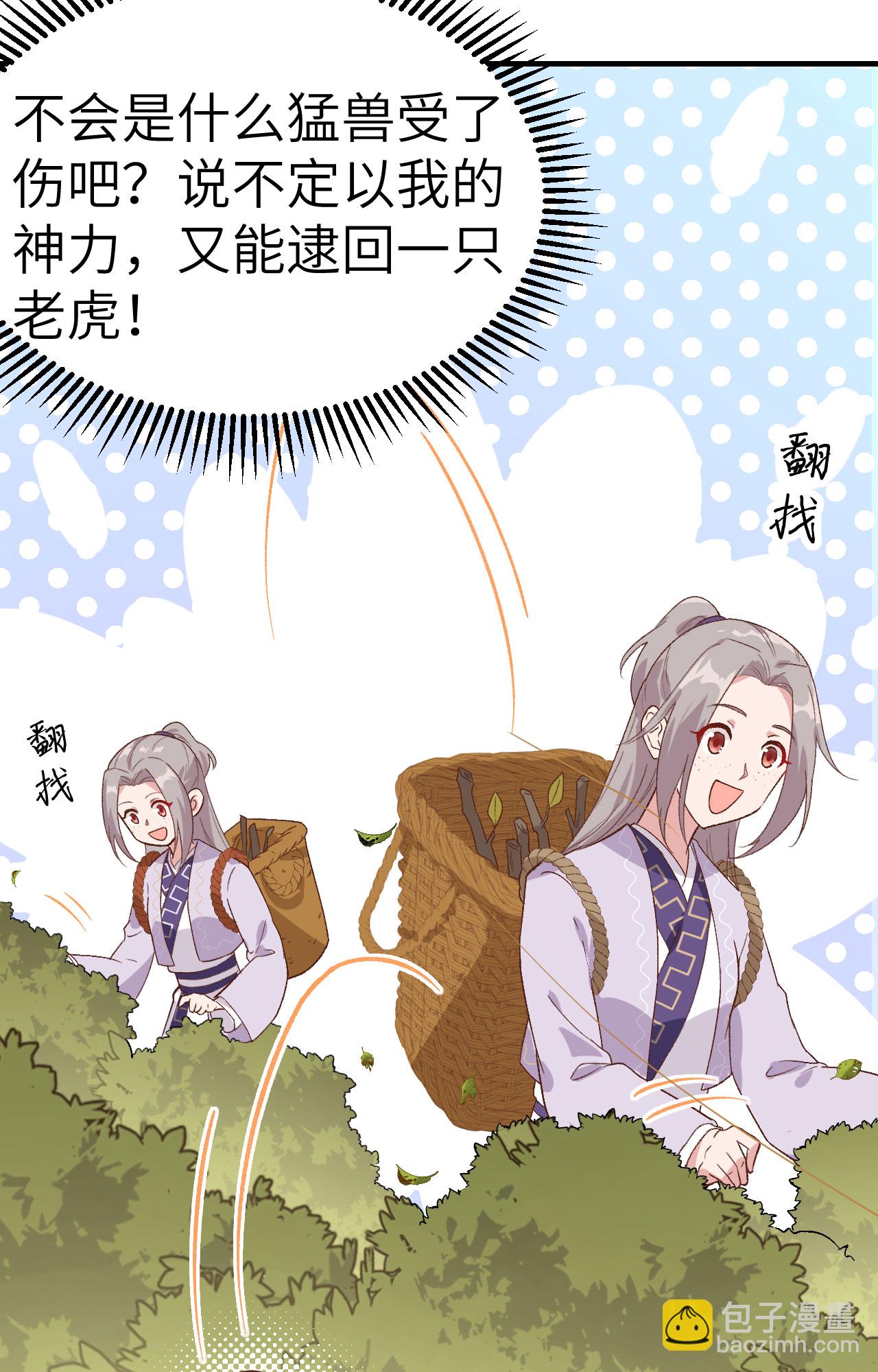 開局四個美相公 - 第9話 - 3