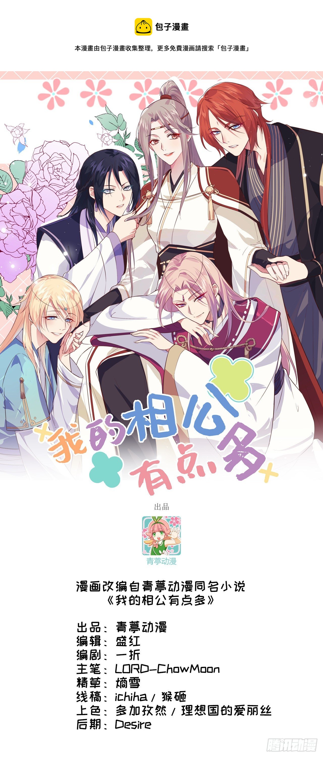 009 这谁把持得住？-第85话