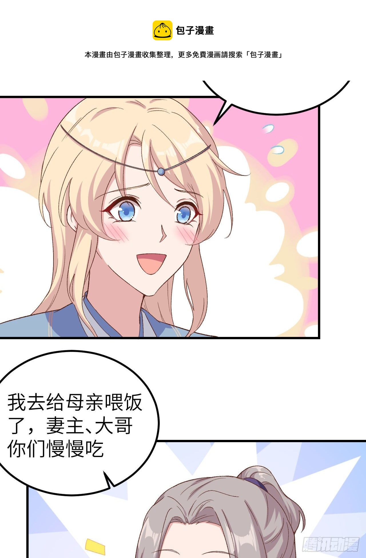 009 这谁把持得住？-第85话