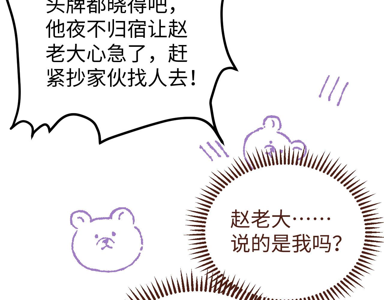 第90话 你们想干什么！(1/3)-第173话