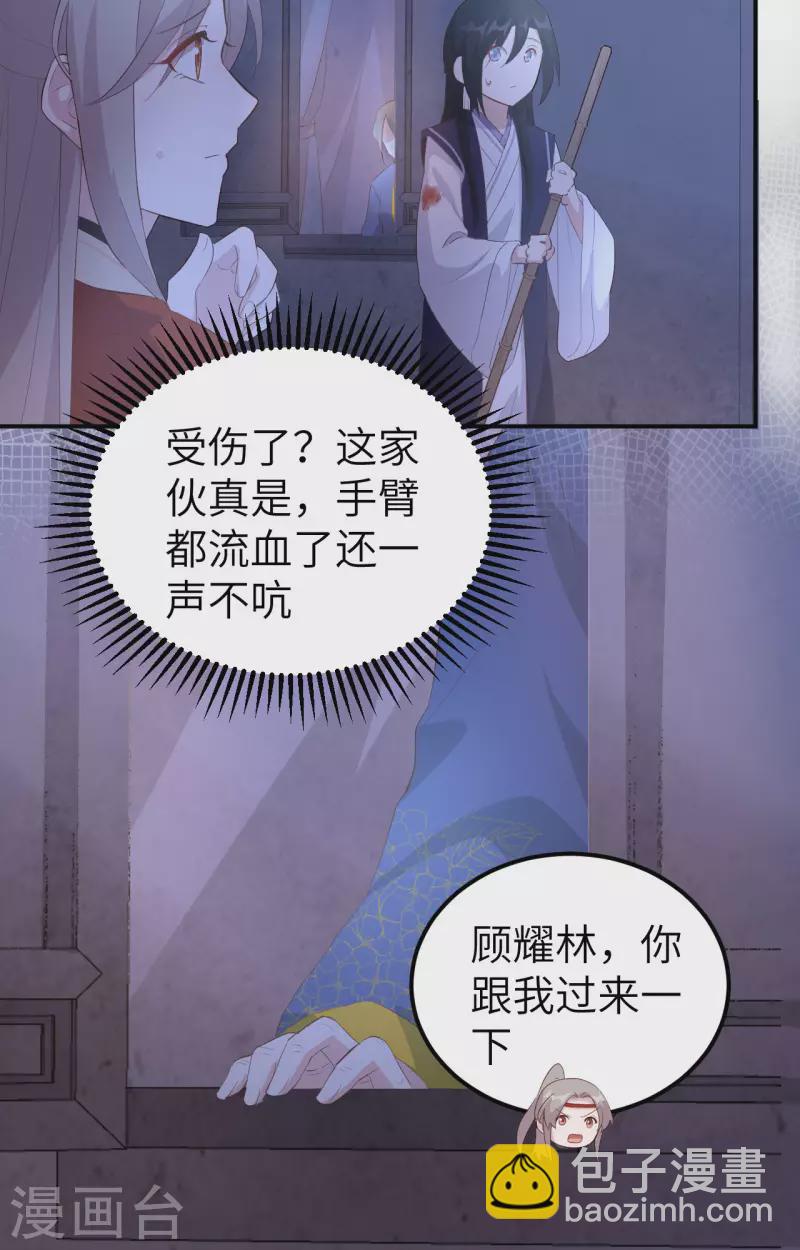 開局四個美相公 - 第41話 - 4