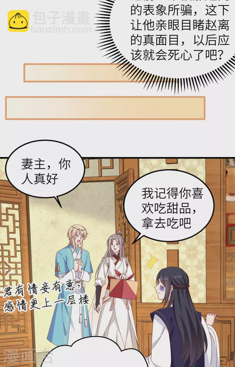 開局四個美相公 - 第51話 - 3