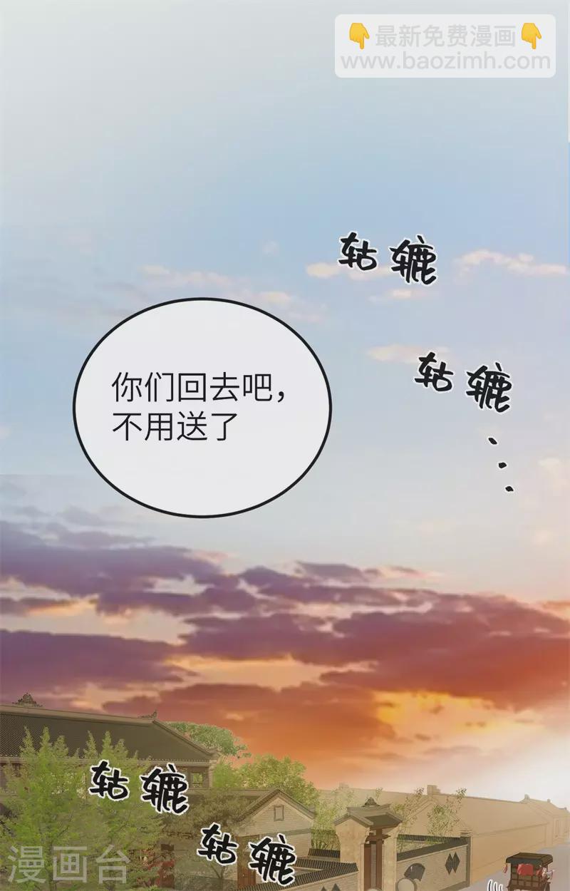 开局四个美相公 - 第73话(1/2) - 2