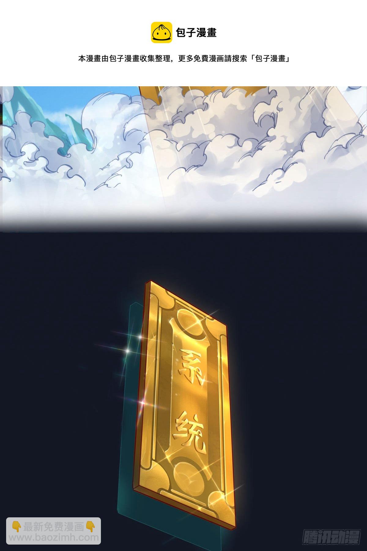 開局送掛：不按套路修仙 - 預告 - 1