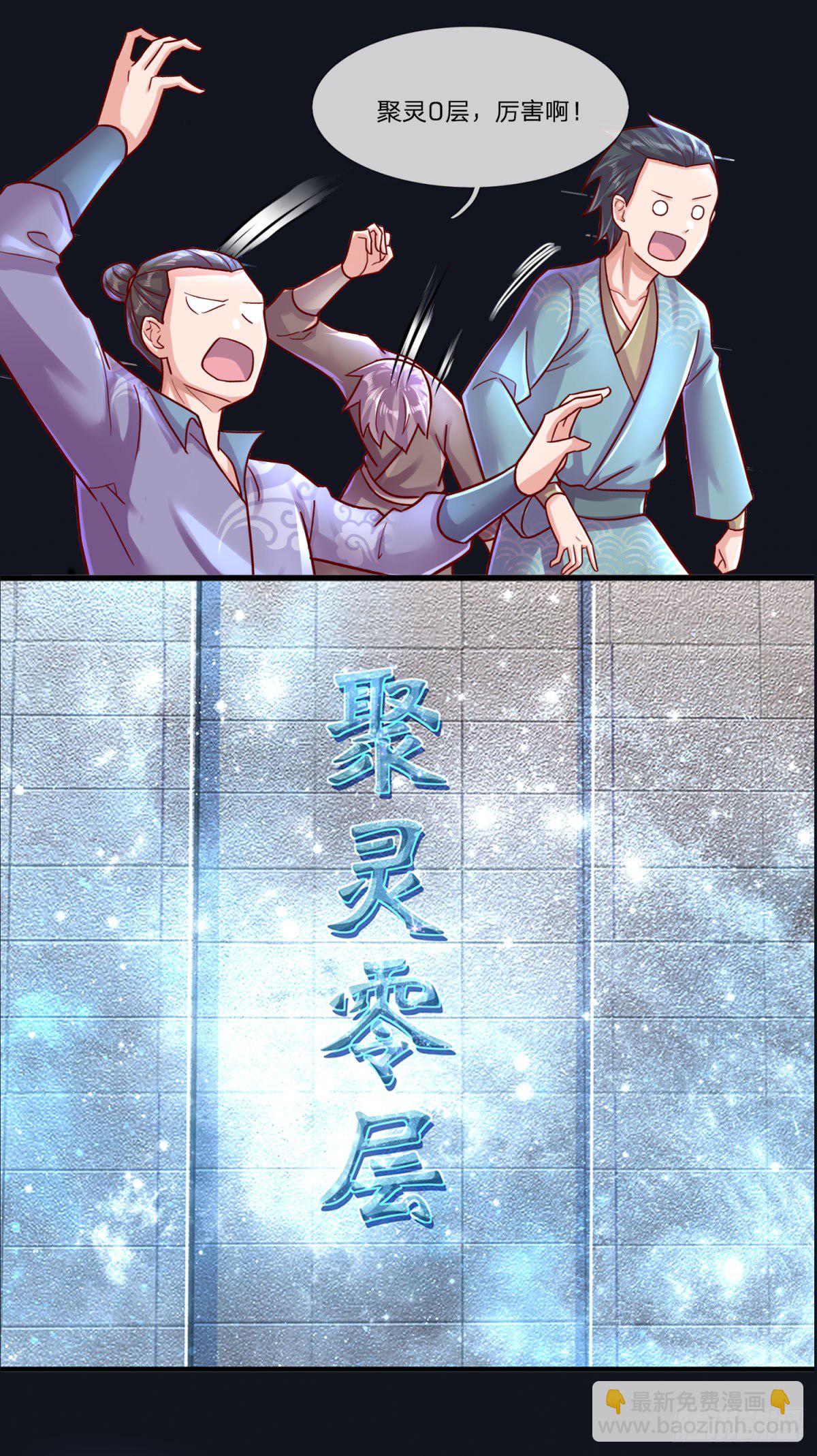 開局送掛：不按套路修仙 - 預告 - 4