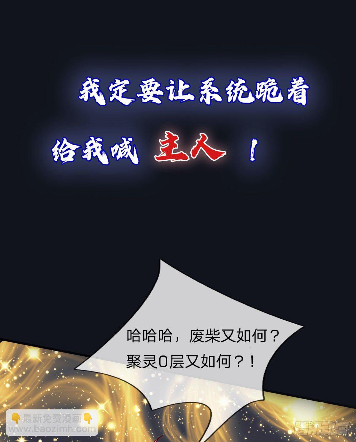 開局送掛：不按套路修仙 - 預告 - 2