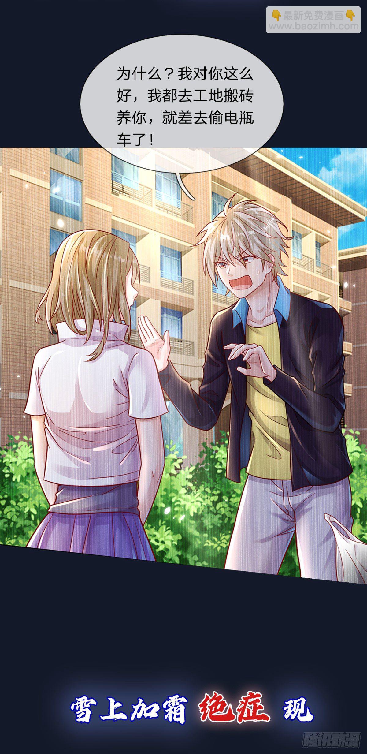 開局送掛：不按套路修仙 - 預告 - 5