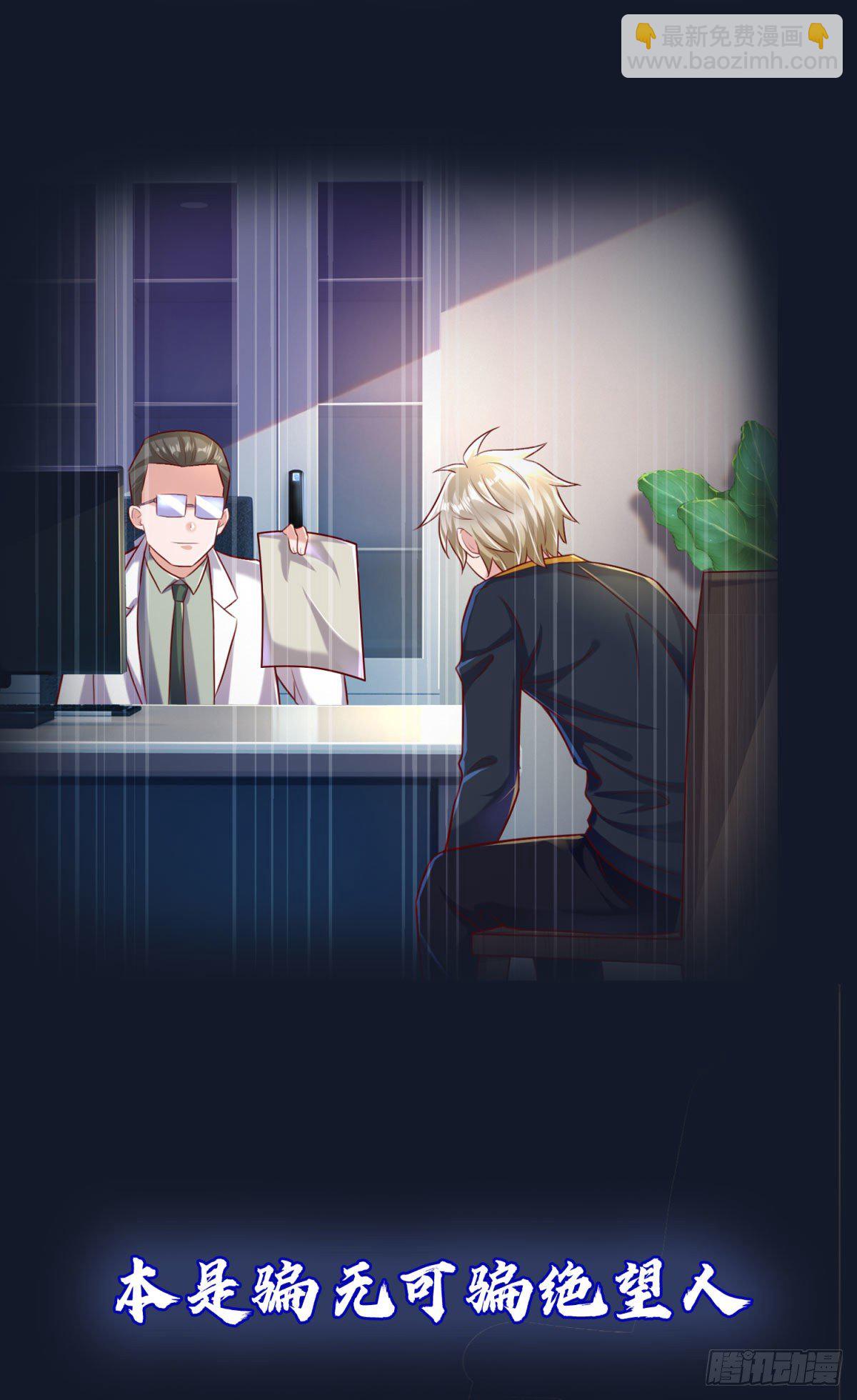 開局送掛：不按套路修仙 - 預告 - 6