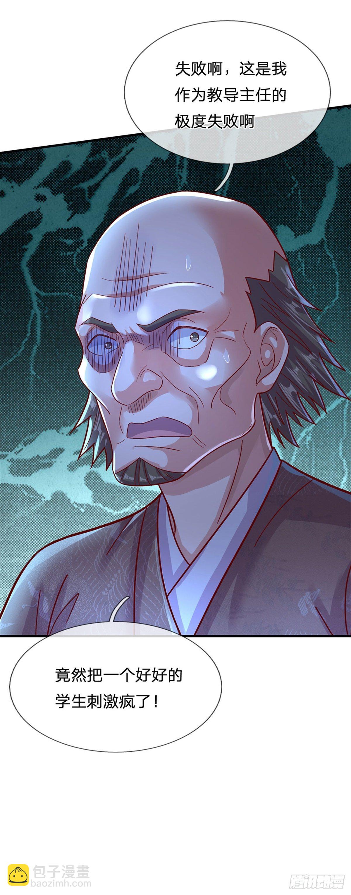 開局送掛：不按套路修仙 - 第10話 這孩子瘋了 - 4