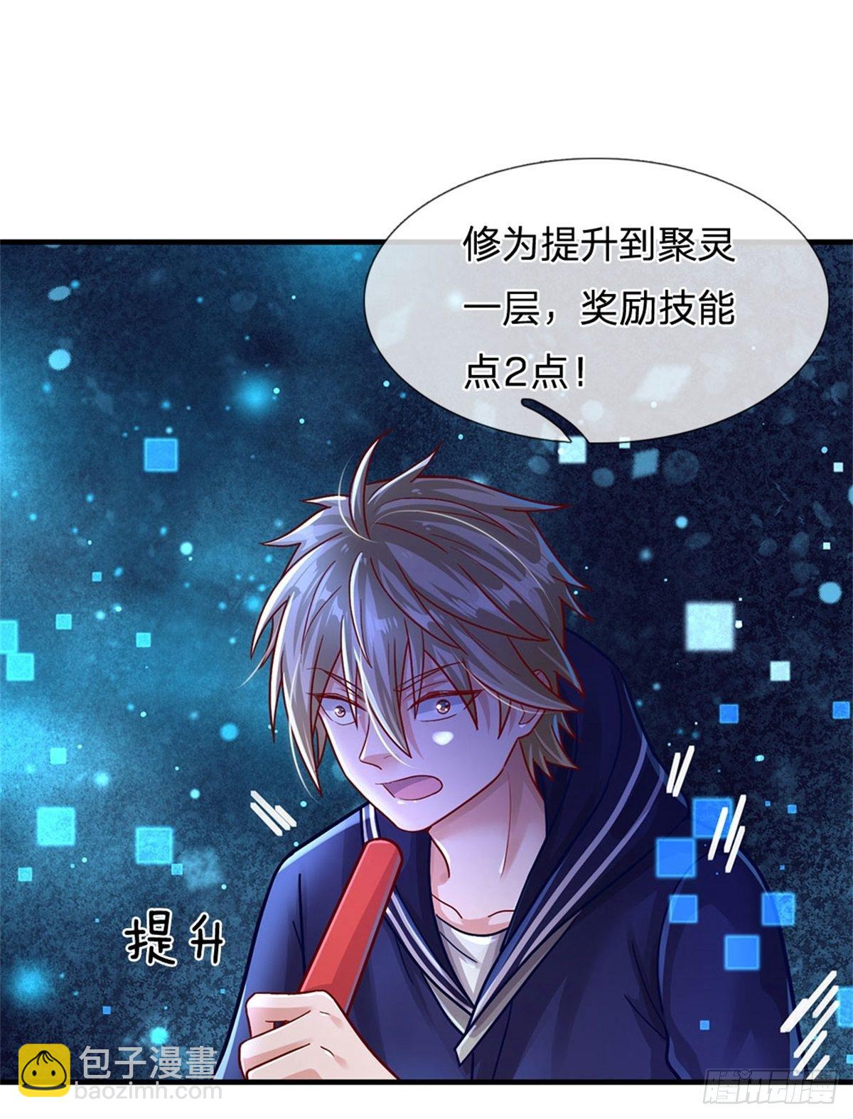 開局送掛：不按套路修仙 - 第10話 這孩子瘋了 - 3