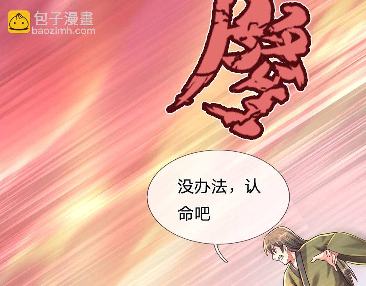 開局送掛：不按套路修仙 - 第100話 張大力，創造奇蹟(1/3) - 3