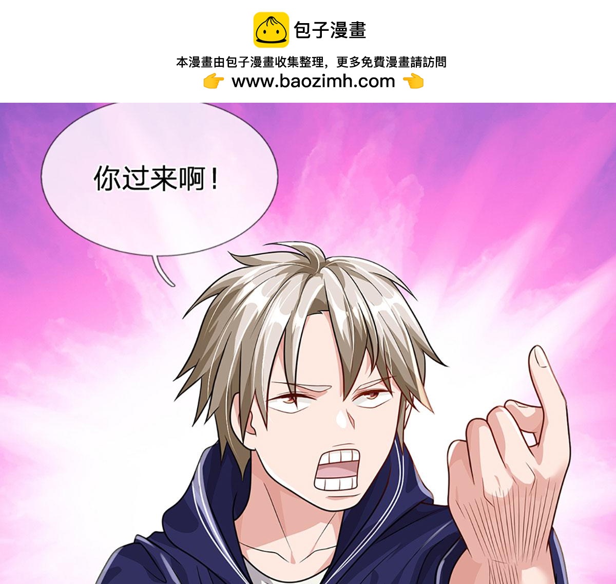 開局送掛：不按套路修仙 - 第102話 你過來啊！(2/2) - 6