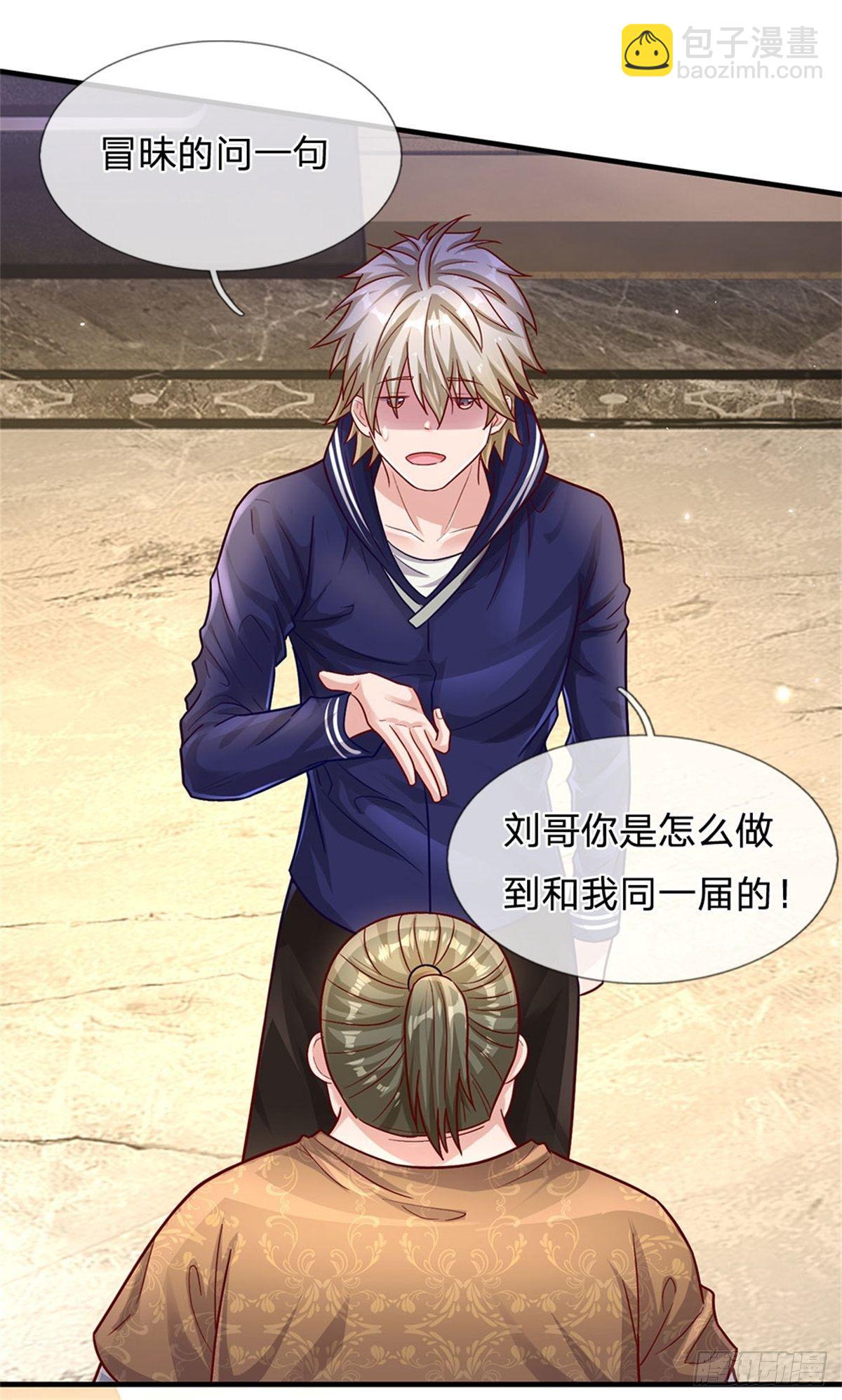 開局送掛：不按套路修仙 - 第12話 常小壯 - 4