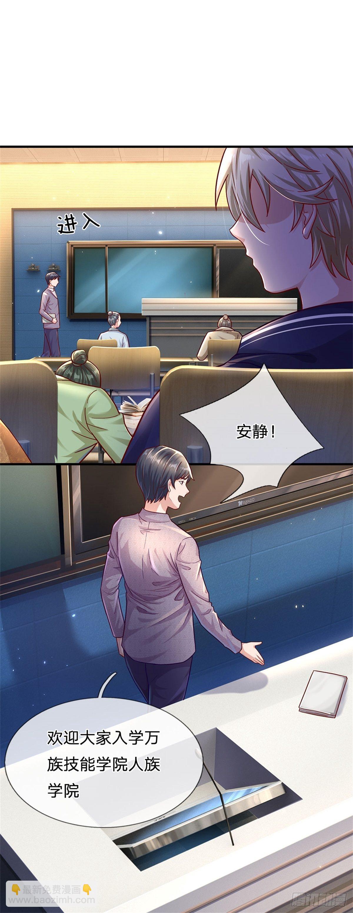 開局送掛：不按套路修仙 - 第12話 常小壯 - 5