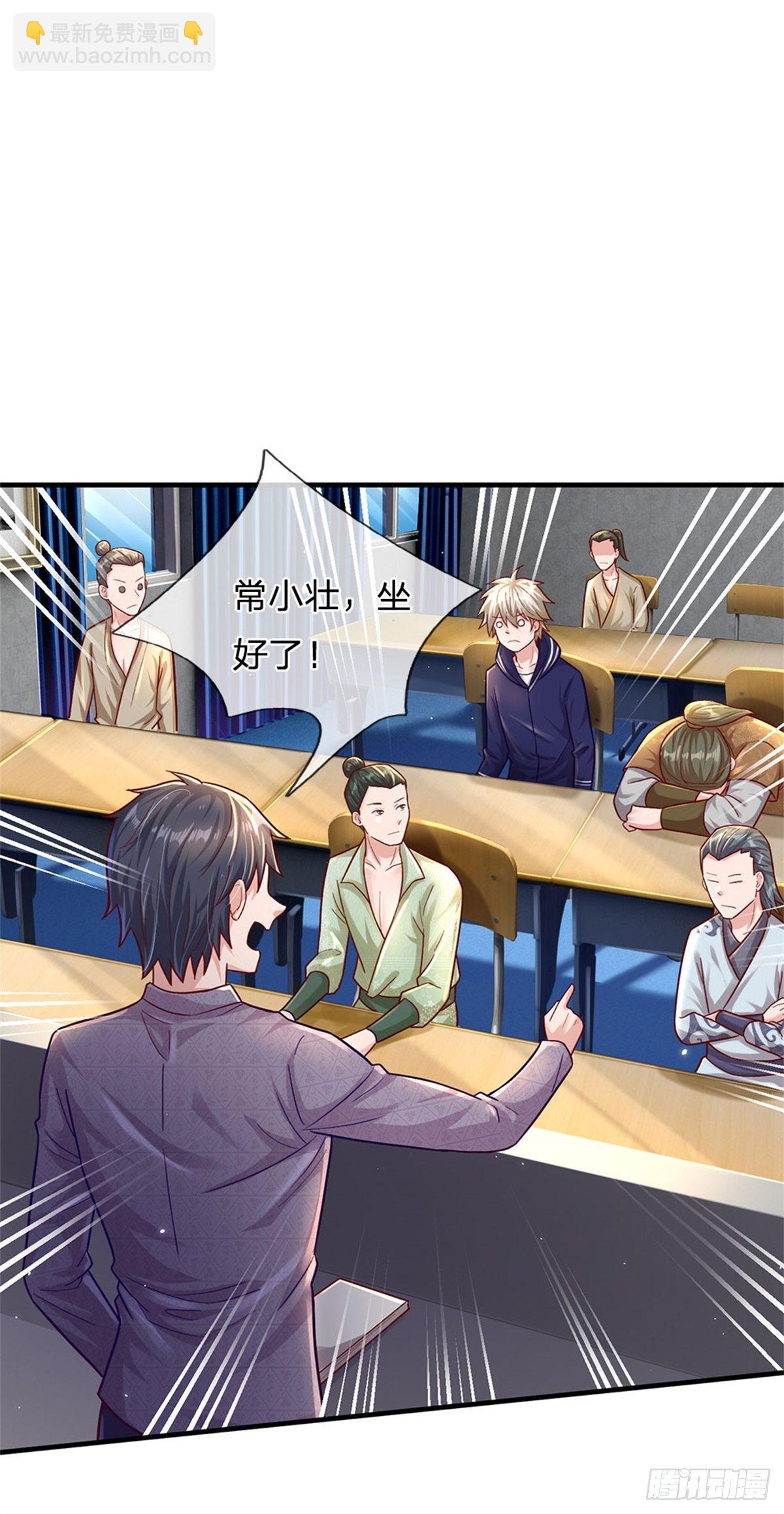 開局送掛：不按套路修仙 - 第12話 常小壯 - 2