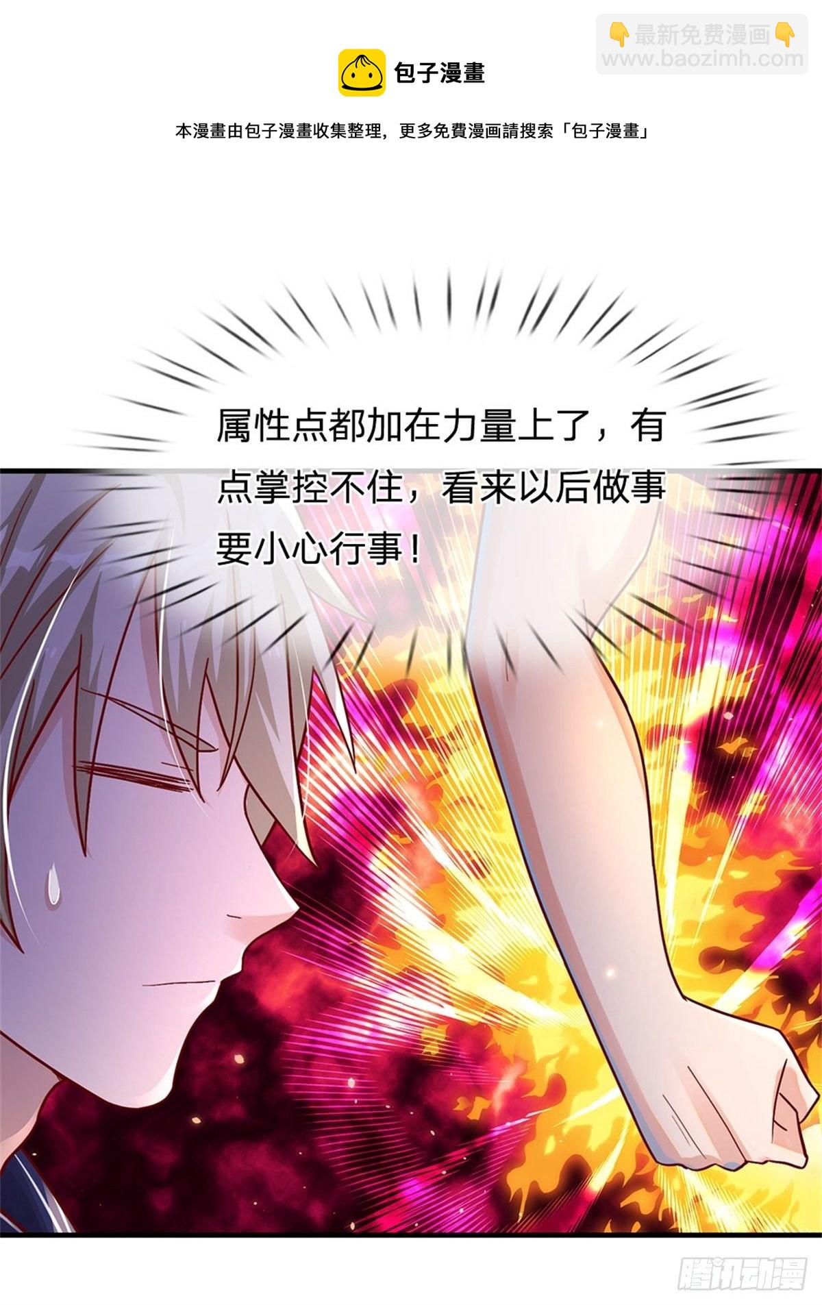 開局送掛：不按套路修仙 - 第12話 常小壯 - 6