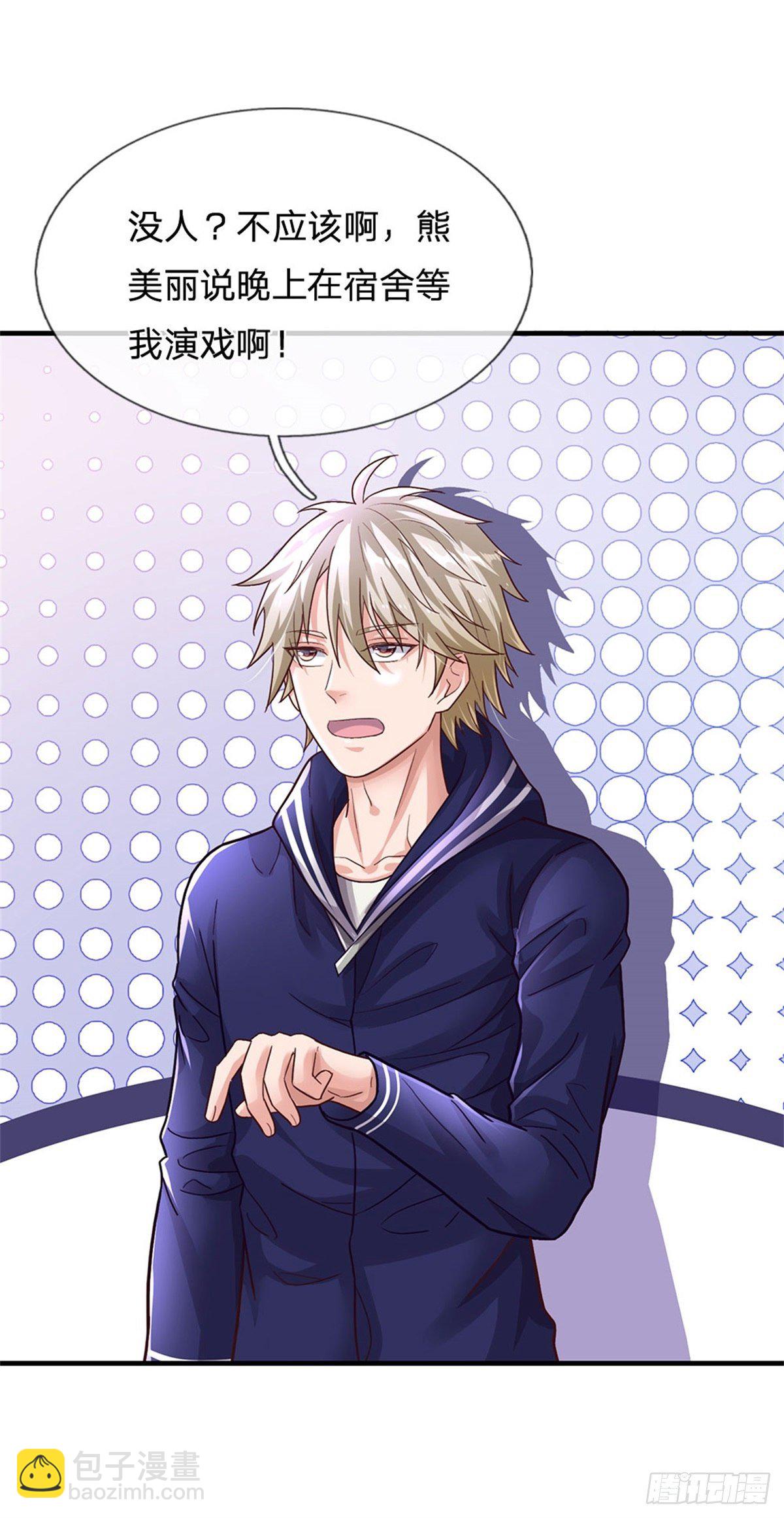 開局送掛：不按套路修仙 - 第14話 誤打誤撞 - 1