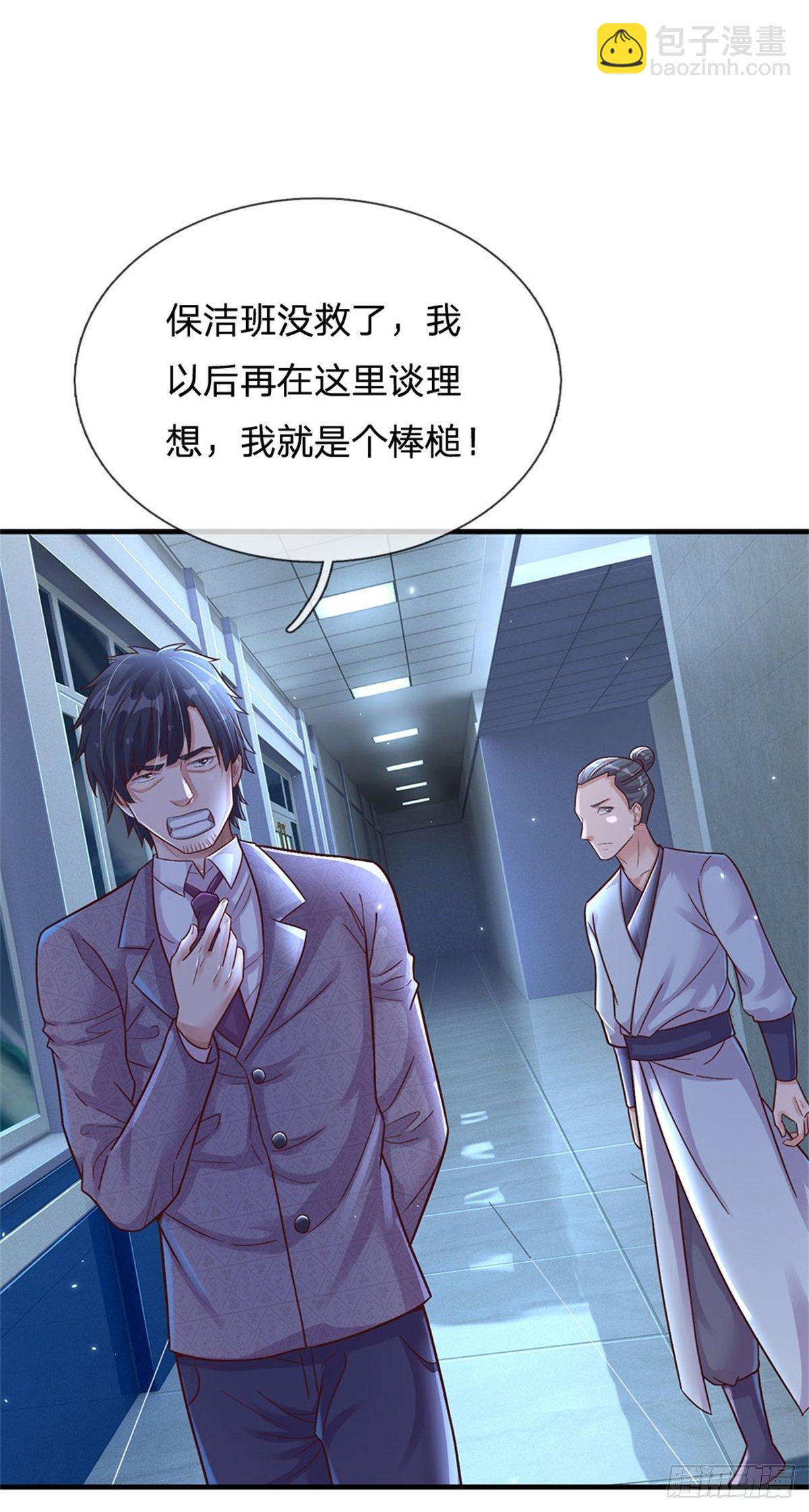 開局送掛：不按套路修仙 - 第14話 誤打誤撞 - 2