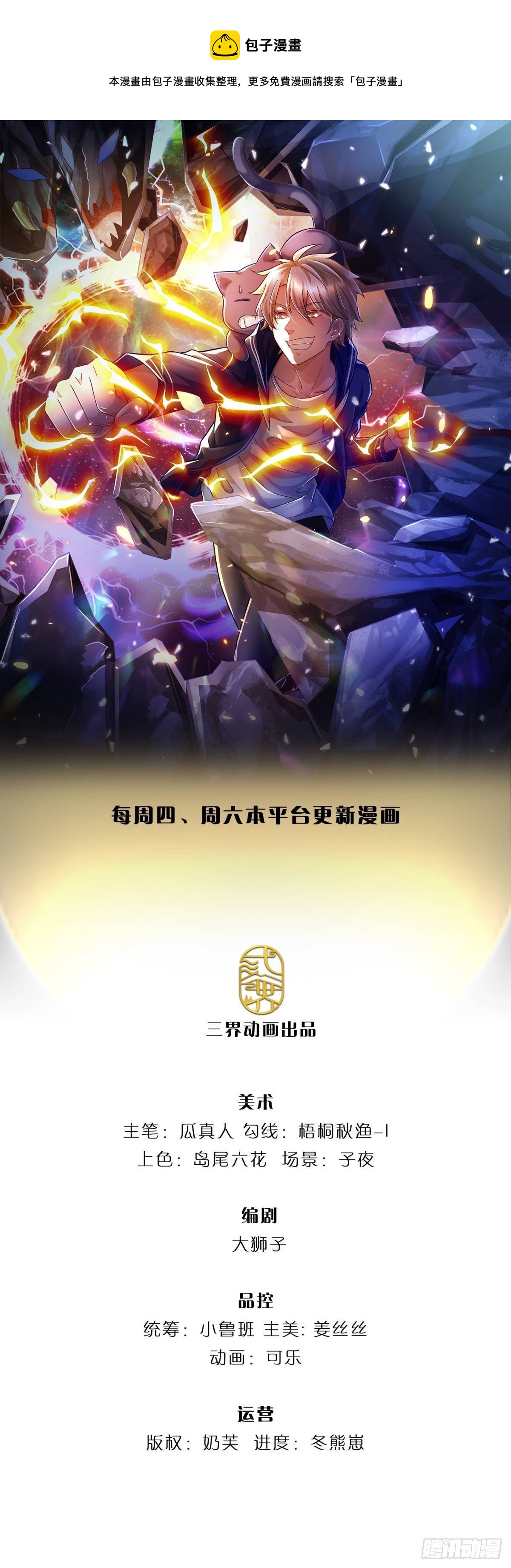 開局送掛：不按套路修仙 - 第16話 美麗你怎麼長高了 - 1