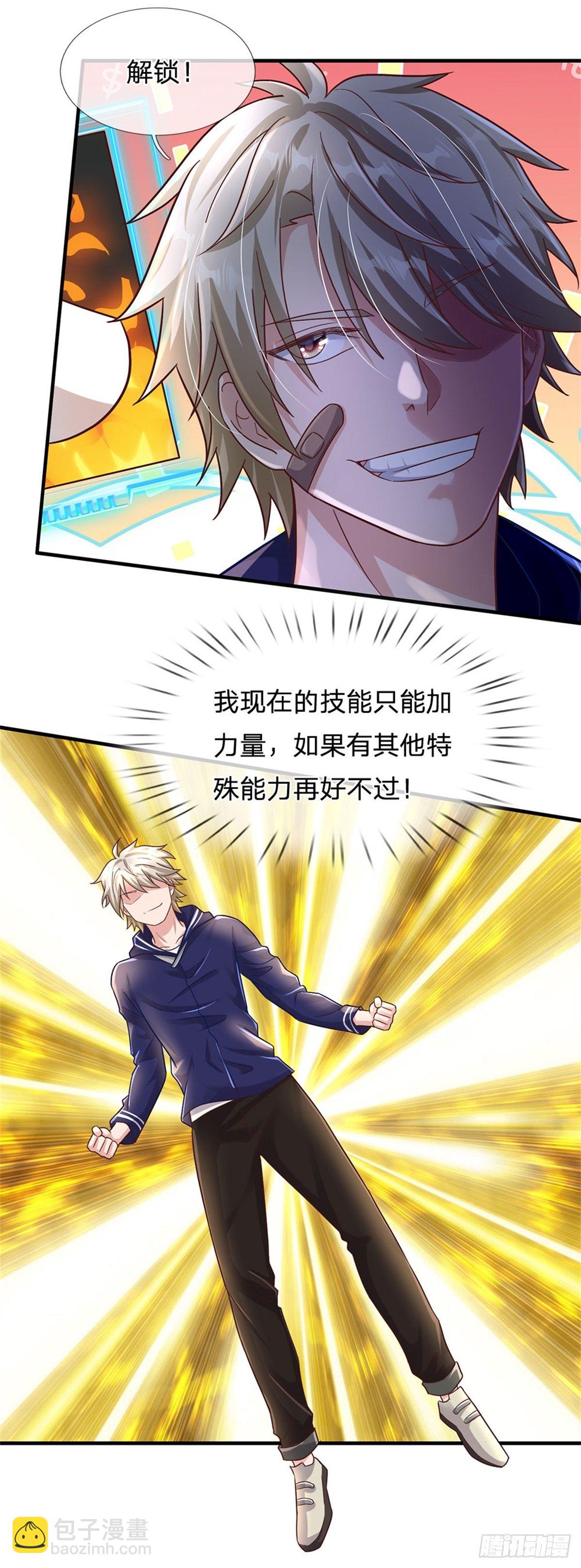 開局送掛：不按套路修仙 - 第20話 奇蹟治療拳 - 3