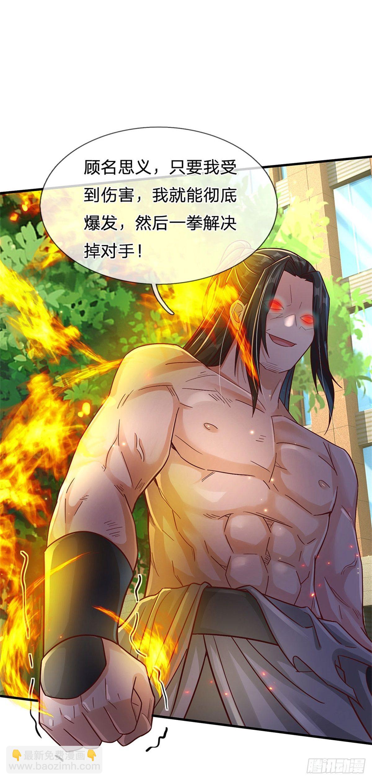 開局送掛：不按套路修仙 - 第22話 傷害爆發一拳功 - 4