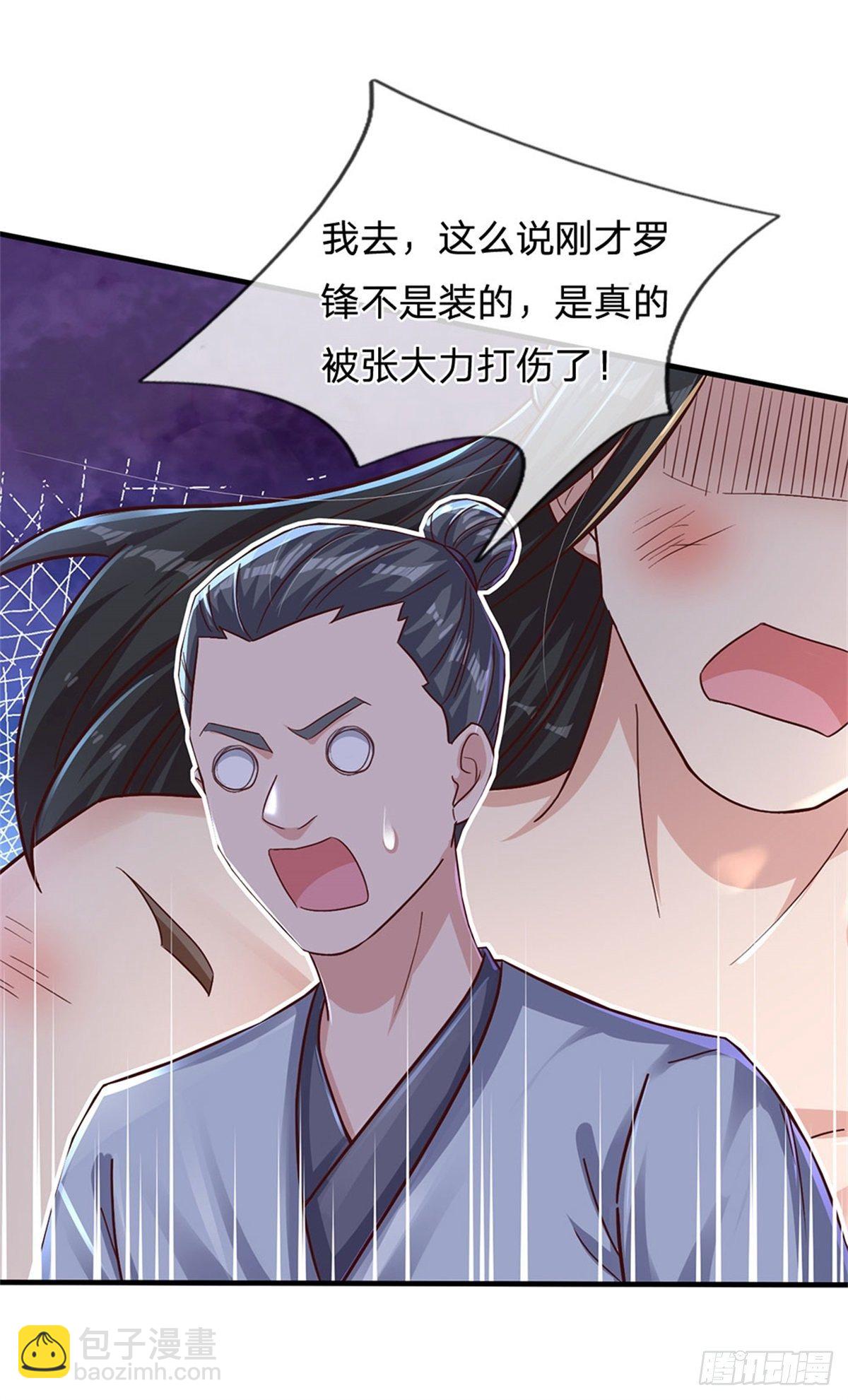 開局送掛：不按套路修仙 - 第22話 傷害爆發一拳功 - 1