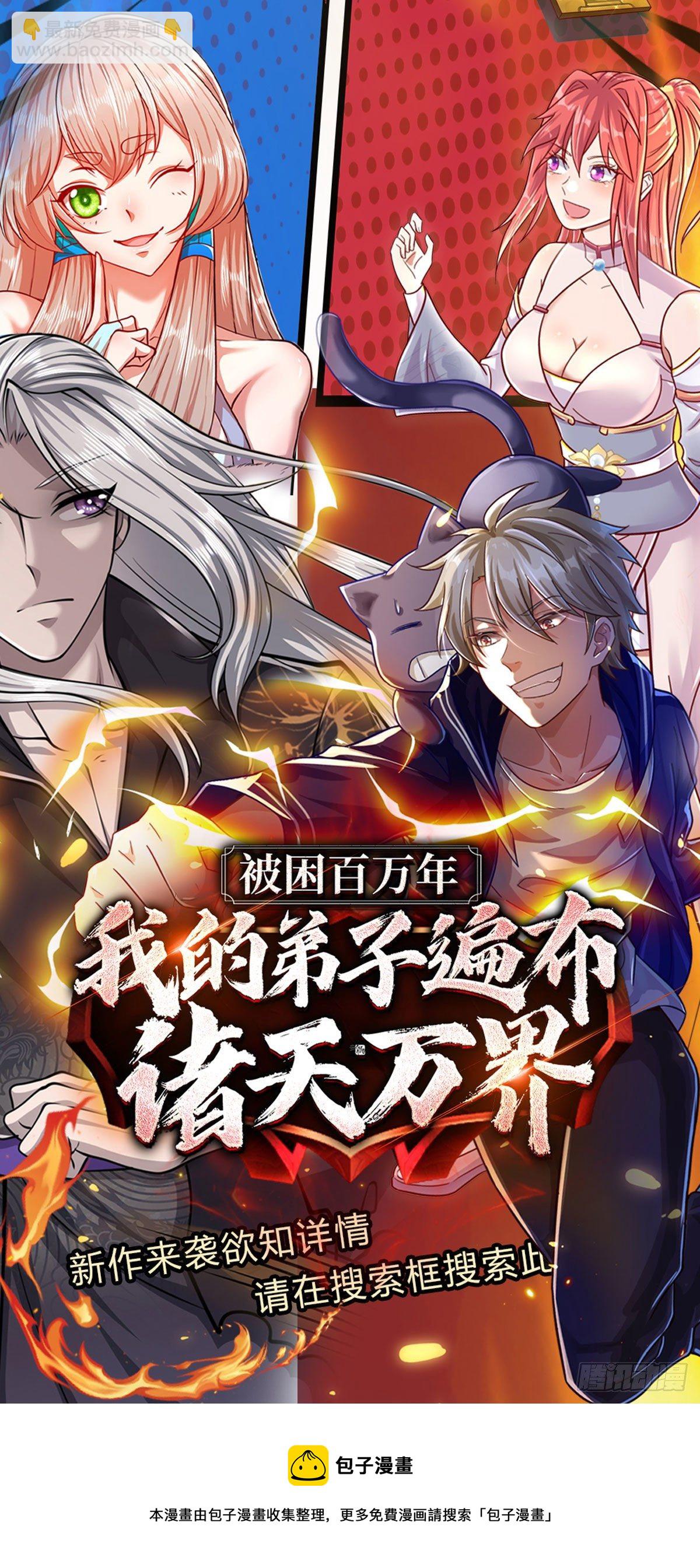 開局送掛：不按套路修仙 - 第24話 災難級海妖 - 3