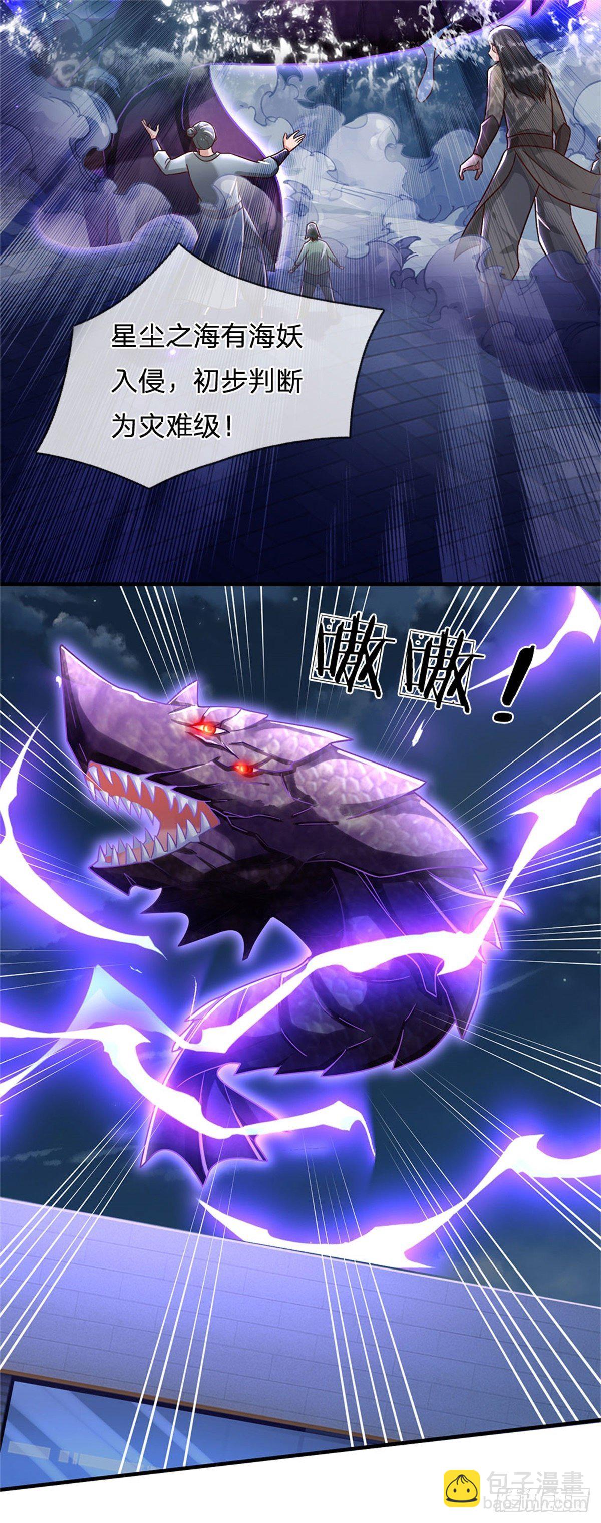 開局送掛：不按套路修仙 - 第24話 災難級海妖 - 4