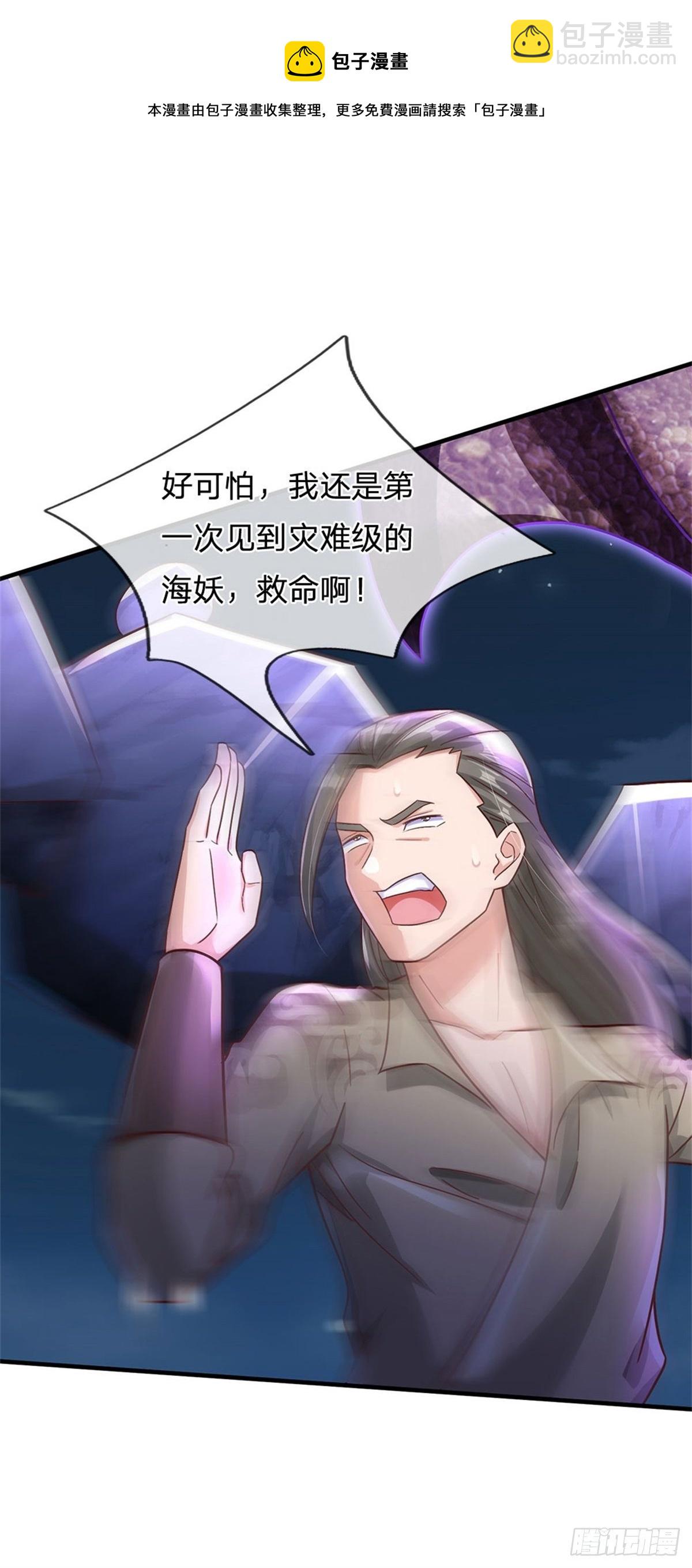 開局送掛：不按套路修仙 - 第24話 災難級海妖 - 2