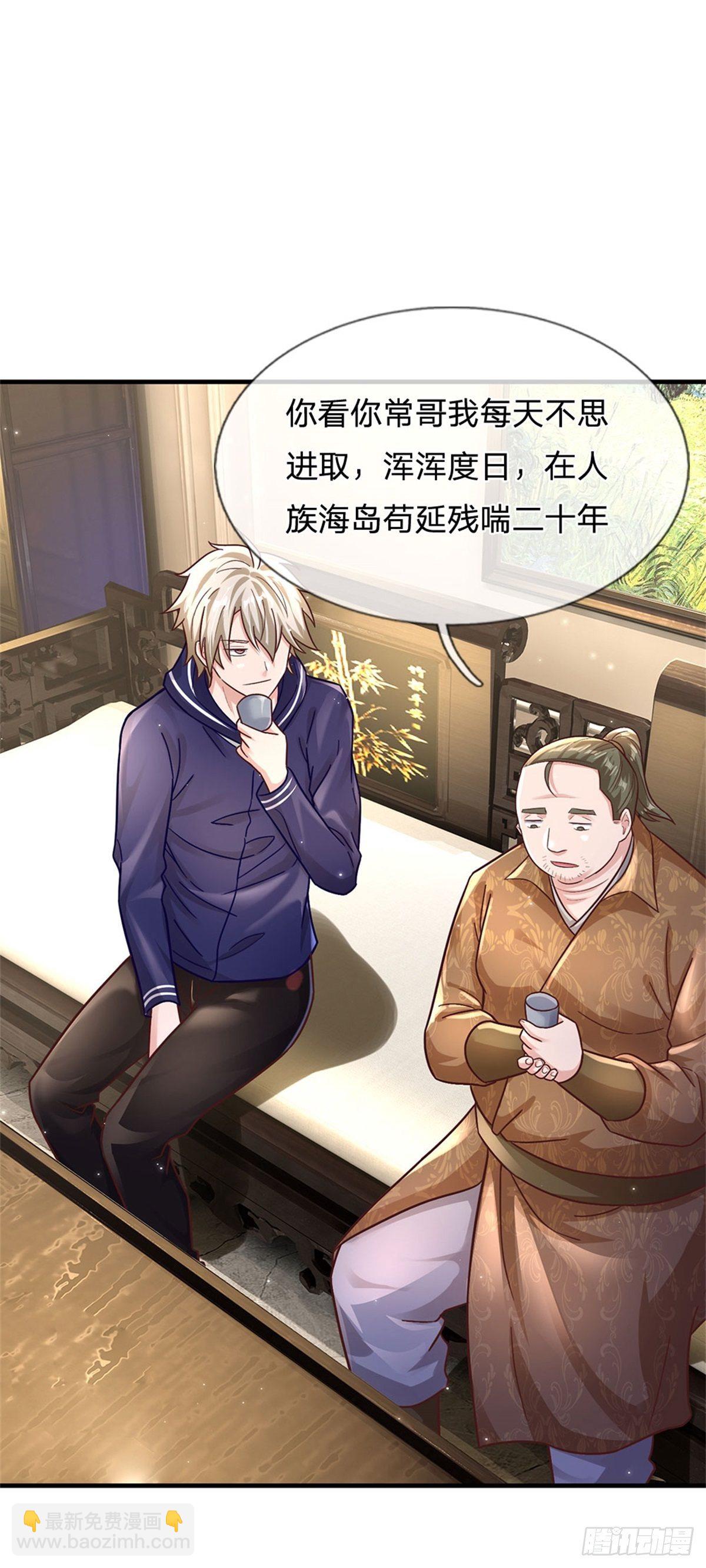 開局送掛：不按套路修仙 - 第26話 我超強的 - 4