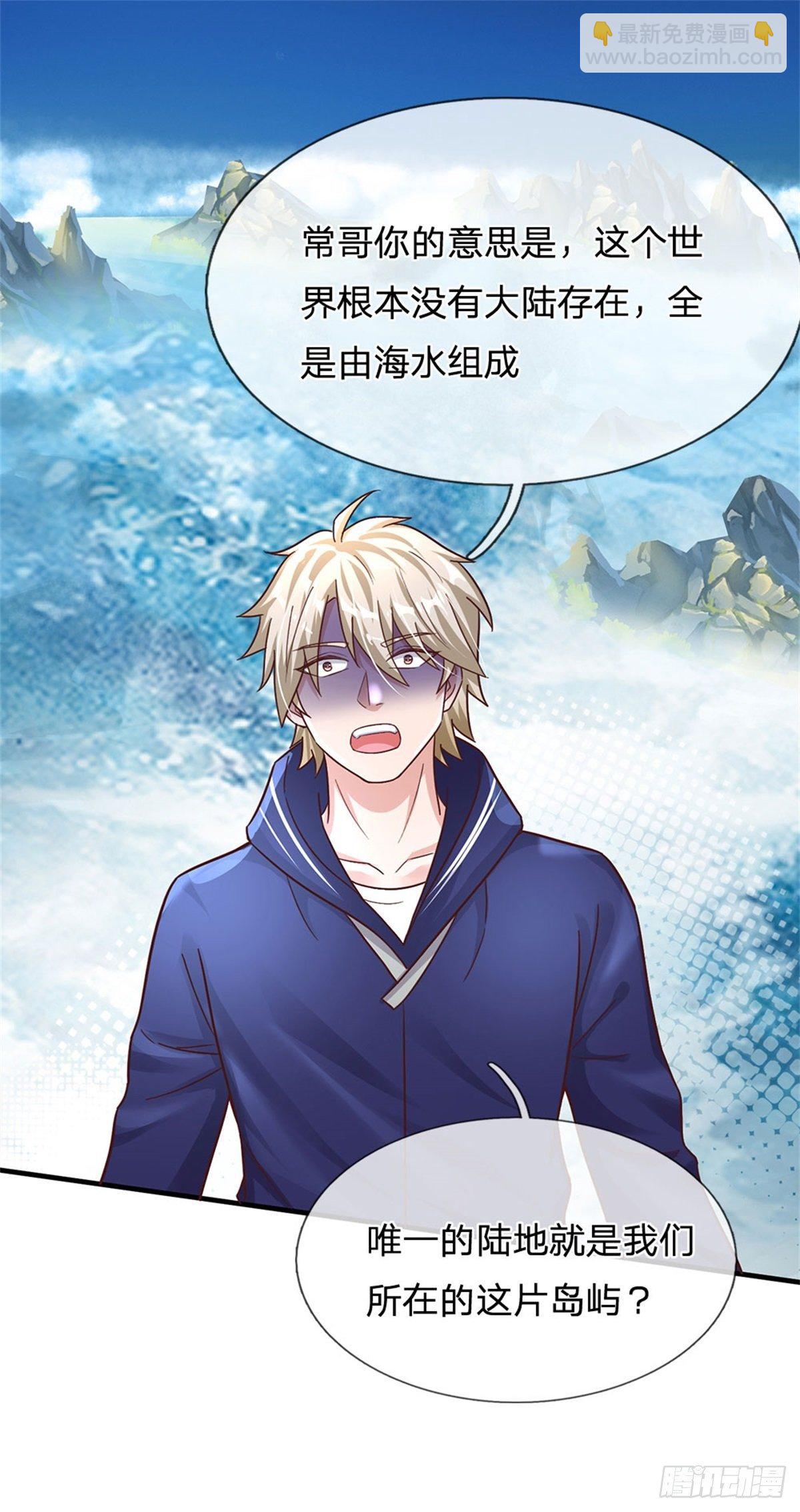 開局送掛：不按套路修仙 - 第26話 我超強的 - 4