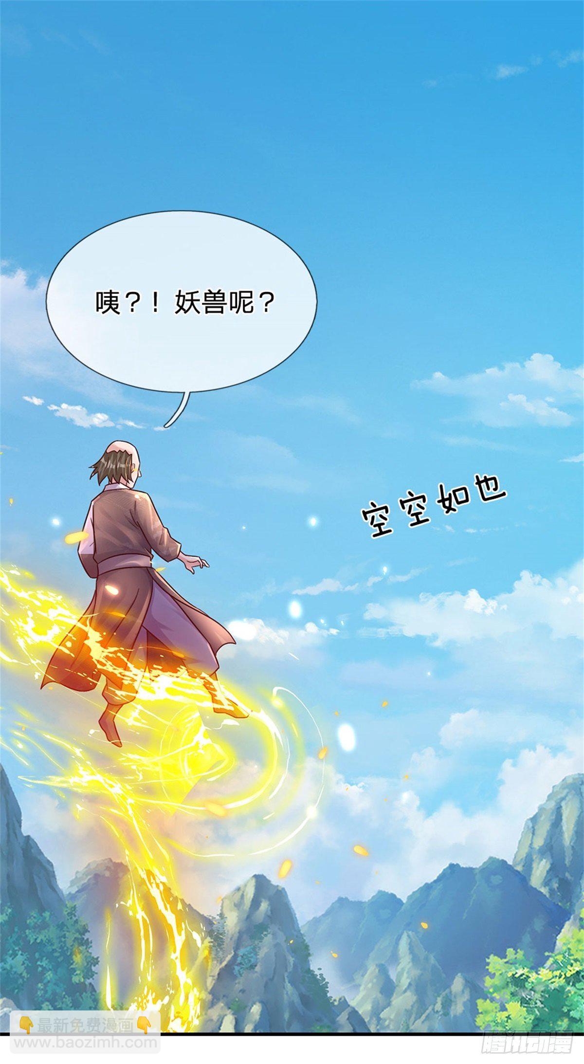 開局送掛：不按套路修仙 - 第26話 我超強的 - 5