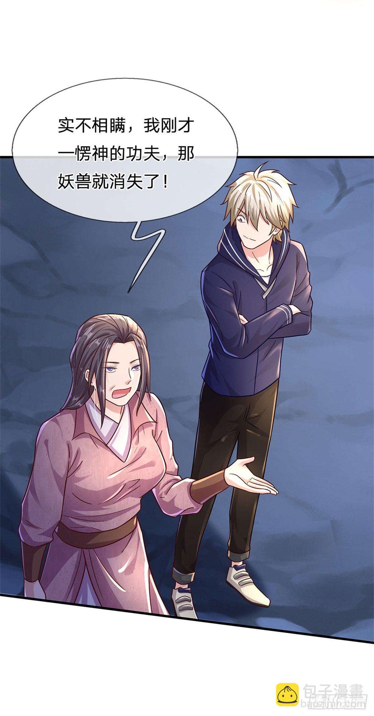 開局送掛：不按套路修仙 - 第26話 我超強的 - 1