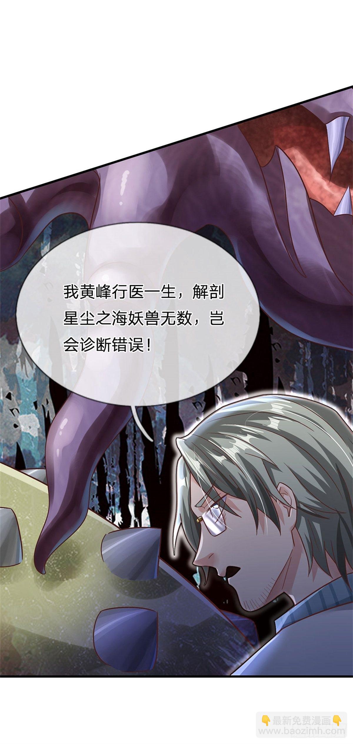 開局送掛：不按套路修仙 - 第28話 沒救了 - 1