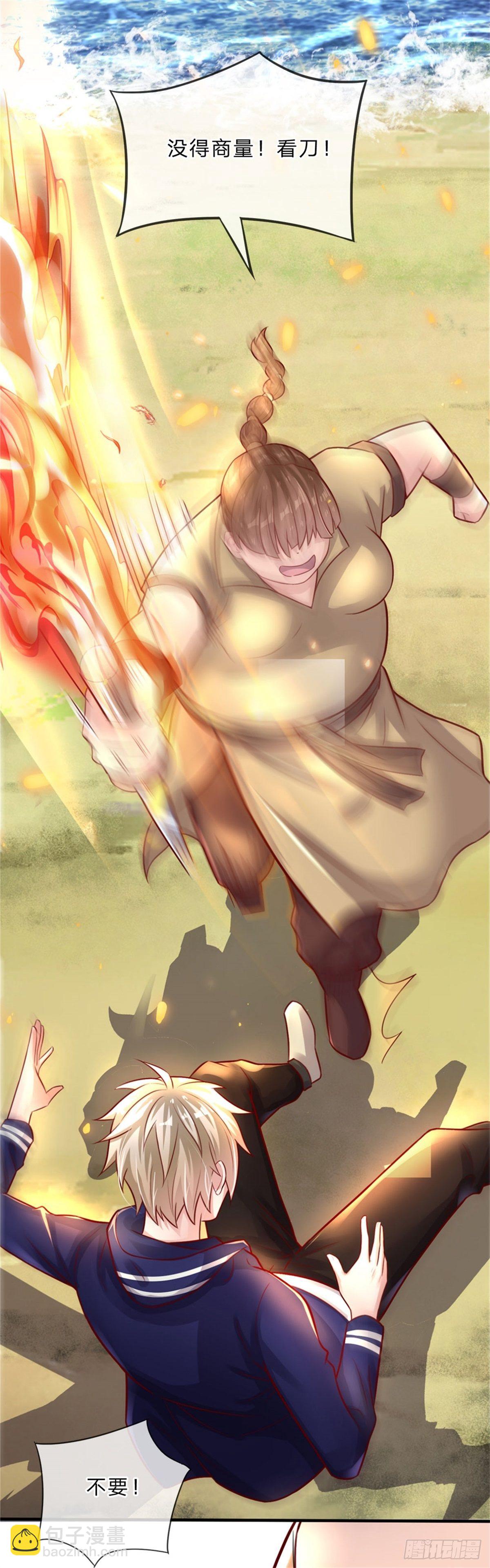 開局送掛：不按套路修仙 - 第4話 對眼前的少女說我愛你 - 6