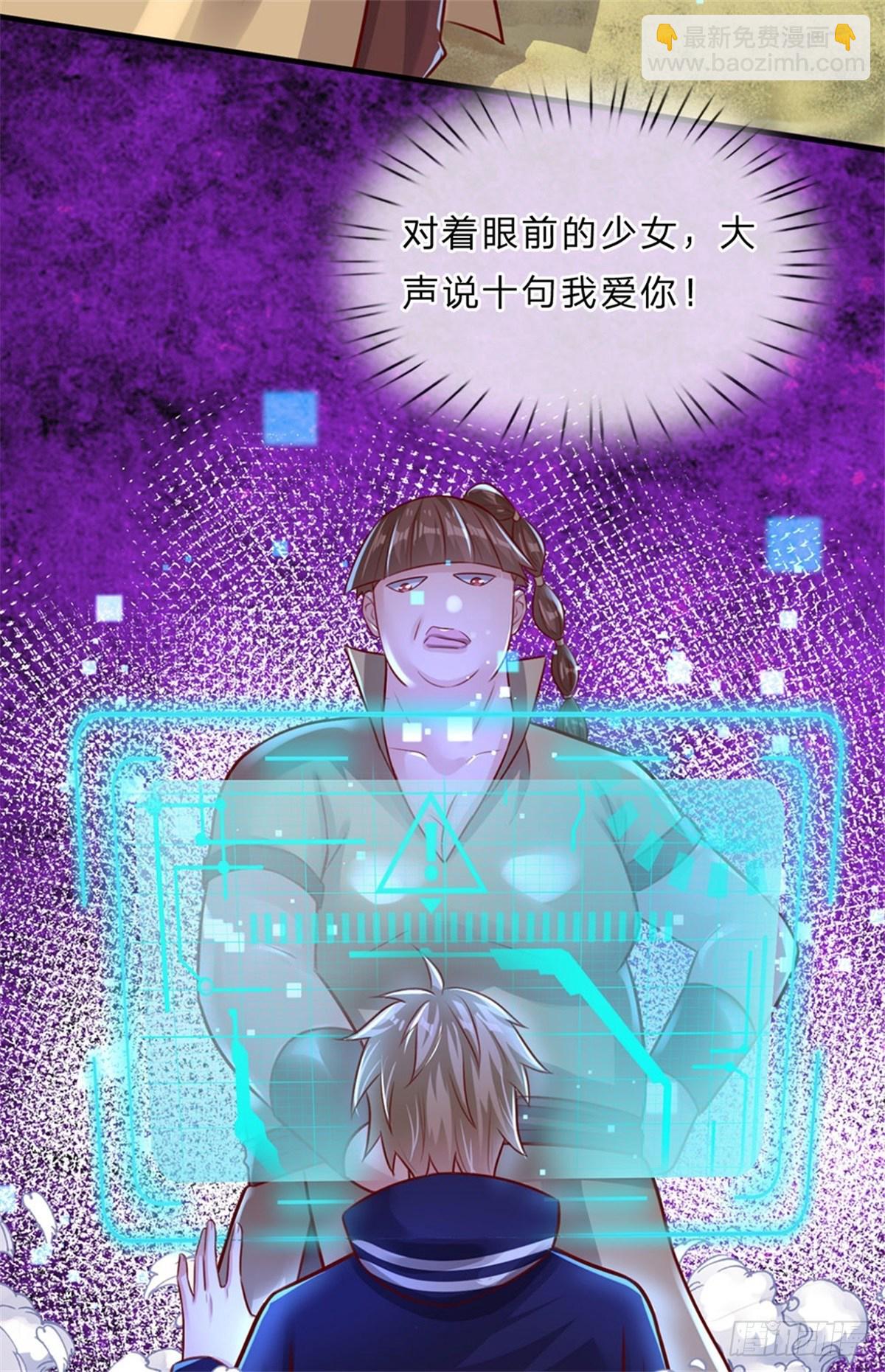 開局送掛：不按套路修仙 - 第4話 對眼前的少女說我愛你 - 6