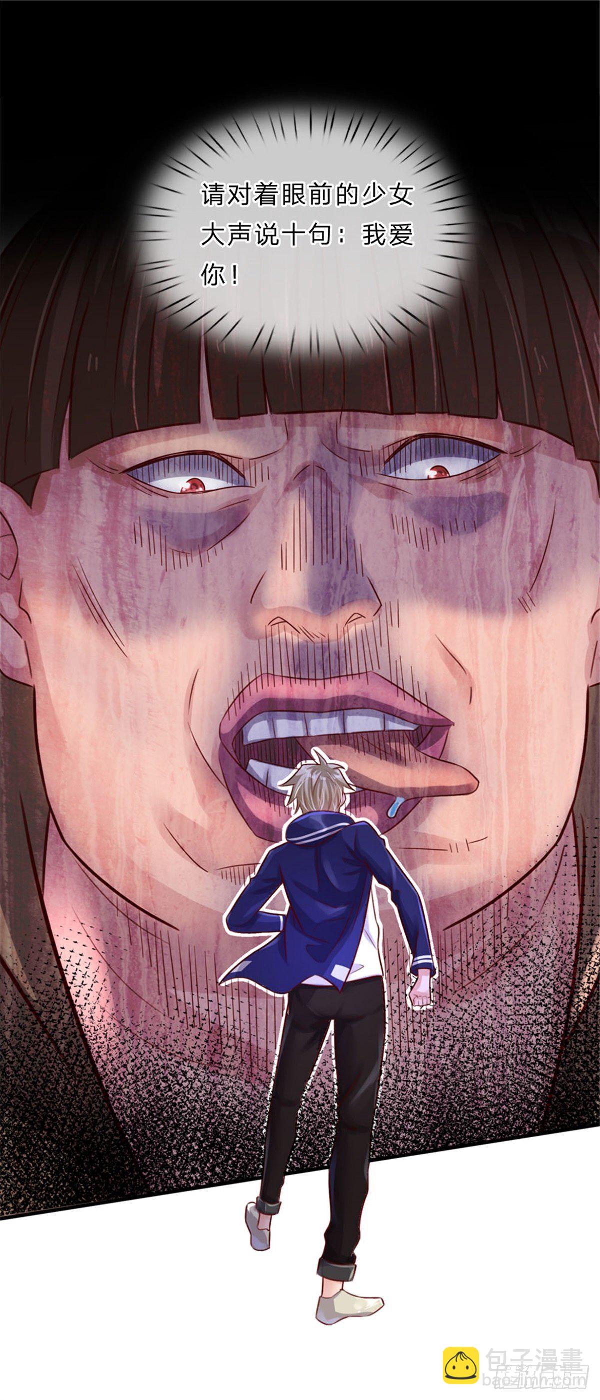 開局送掛：不按套路修仙 - 第4話 對眼前的少女說我愛你 - 2