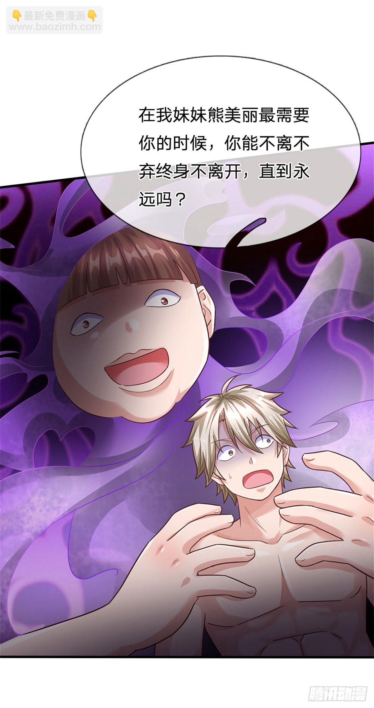 開局送掛：不按套路修仙 - 第40話 精靈族 - 5