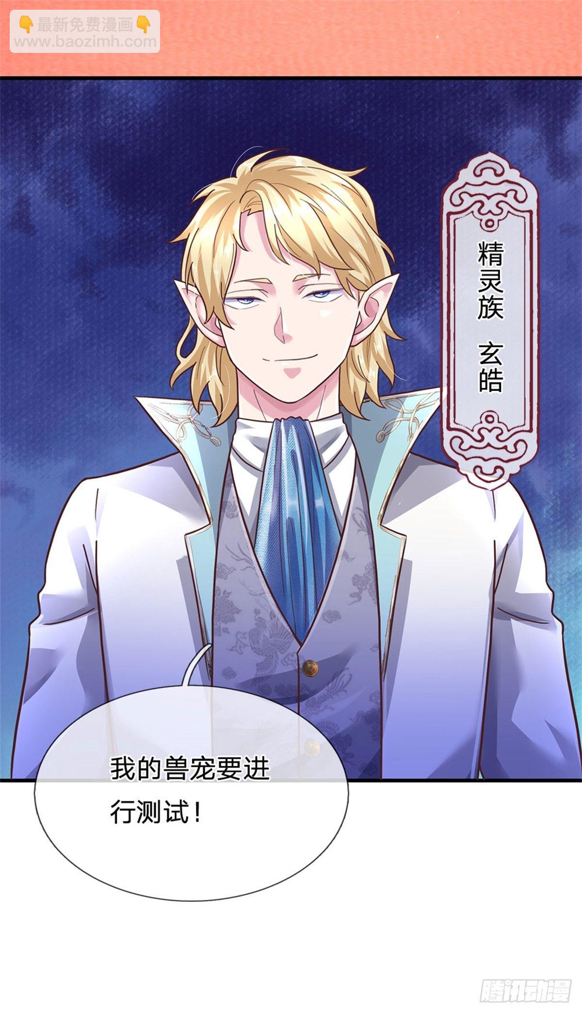 開局送掛：不按套路修仙 - 第40話 精靈族 - 2