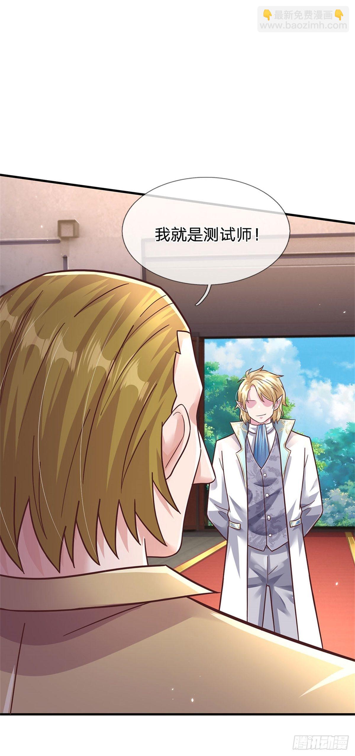 開局送掛：不按套路修仙 - 第40話 精靈族 - 4