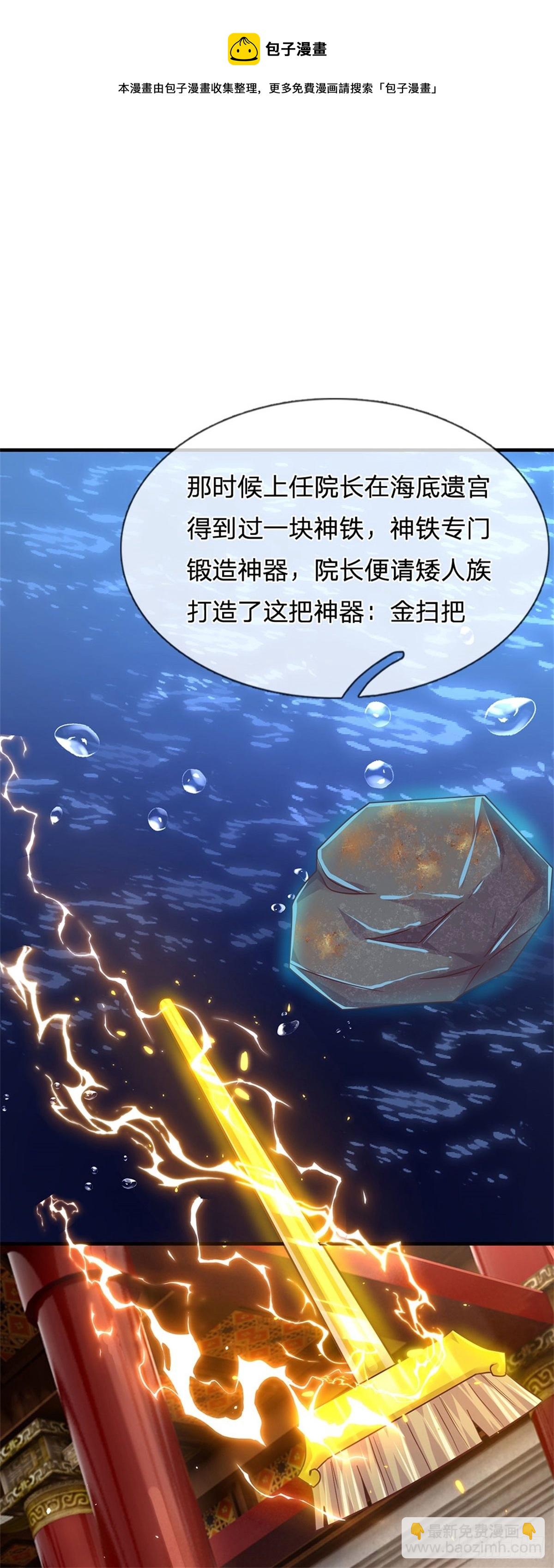 開局送掛：不按套路修仙 - 第42話 精英七級 - 7