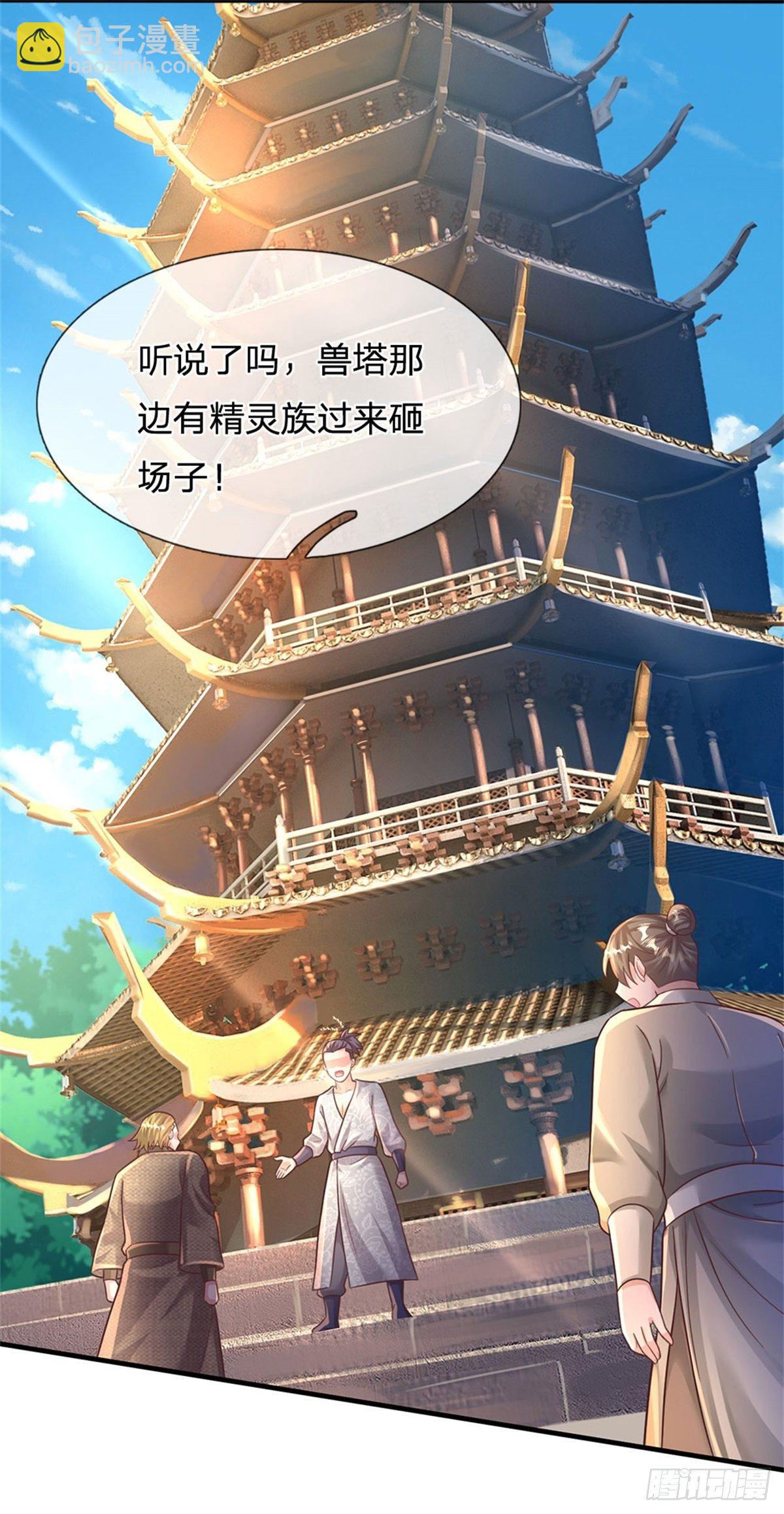 開局送掛：不按套路修仙 - 第42話 精英七級 - 5