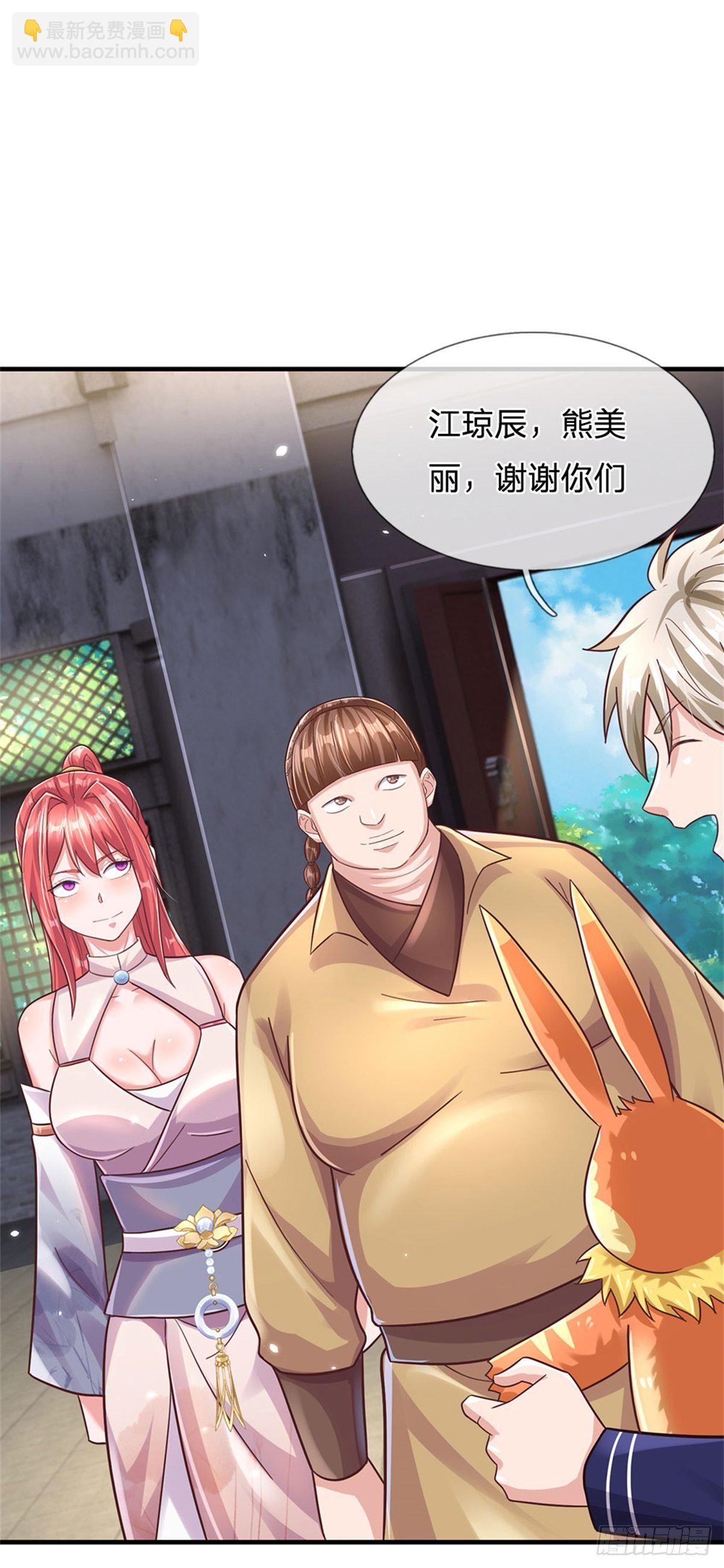 開局送掛：不按套路修仙 - 第44話 謝謝你們相信我 - 6