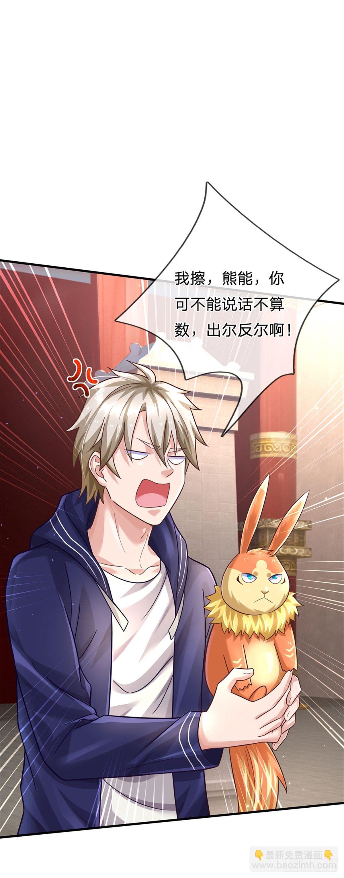 開局送掛：不按套路修仙 - 第44話 謝謝你們相信我 - 6