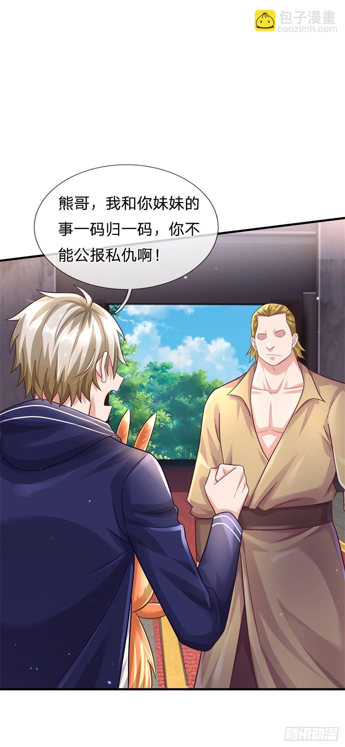 開局送掛：不按套路修仙 - 第44話 謝謝你們相信我 - 7