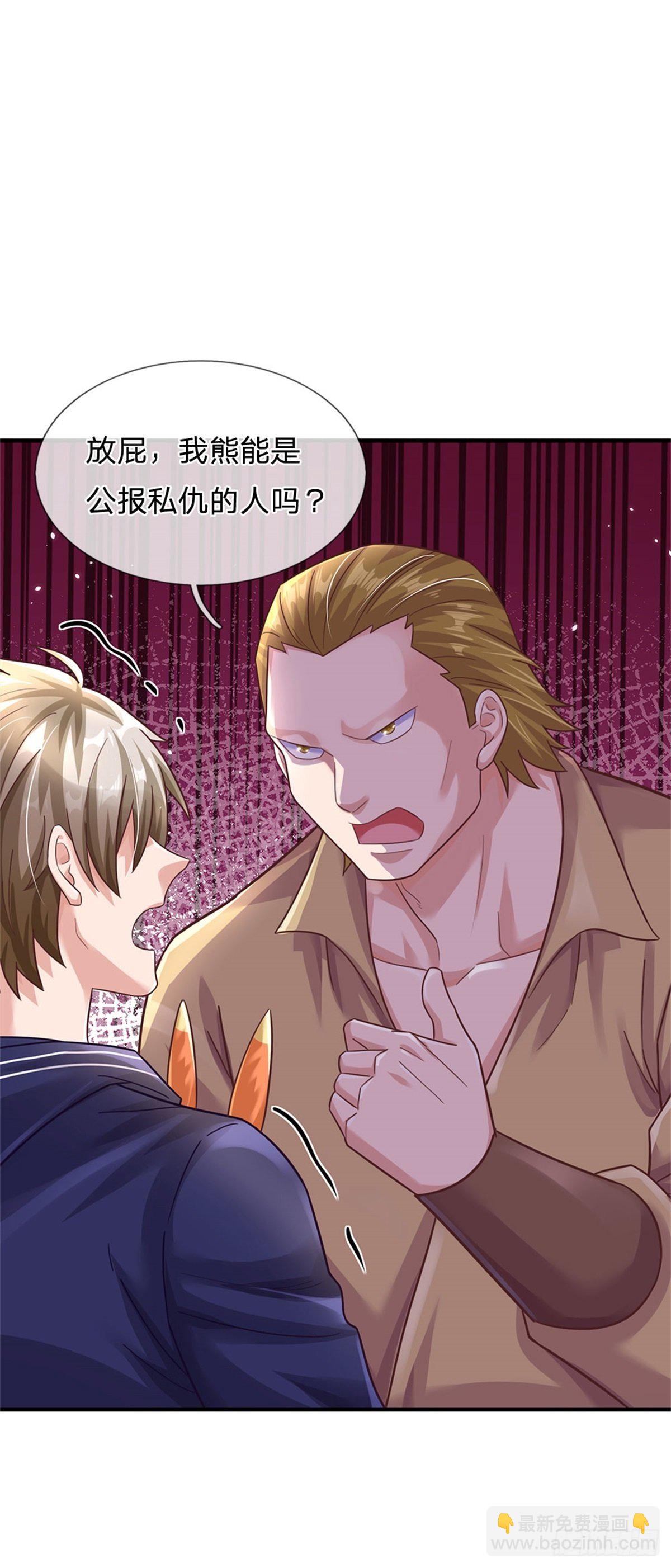 開局送掛：不按套路修仙 - 第44話 謝謝你們相信我 - 1