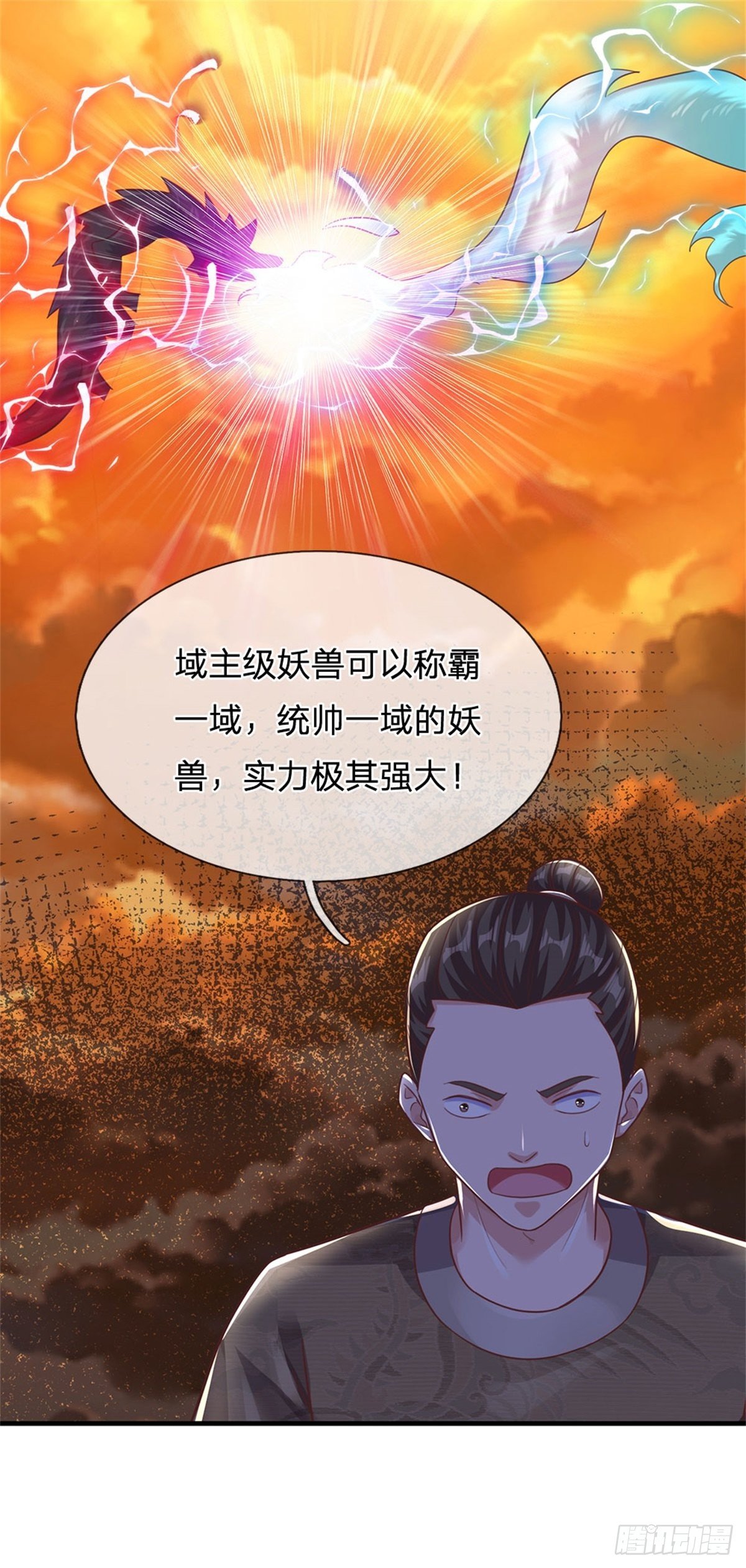 開局送掛：不按套路修仙 - 第46話 域主級妖獸 - 1