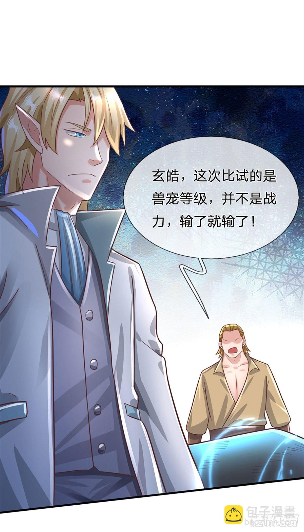 開局送掛：不按套路修仙 - 第48話 我不服 - 6